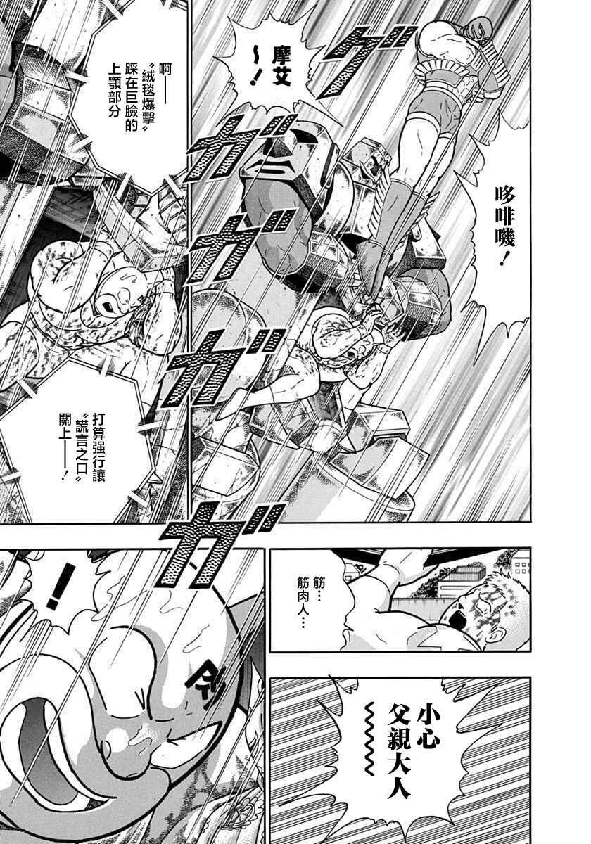 Kinnikuman II-Sei: Ultimate Chojin Tag Arc Chapter 125 - Page 9