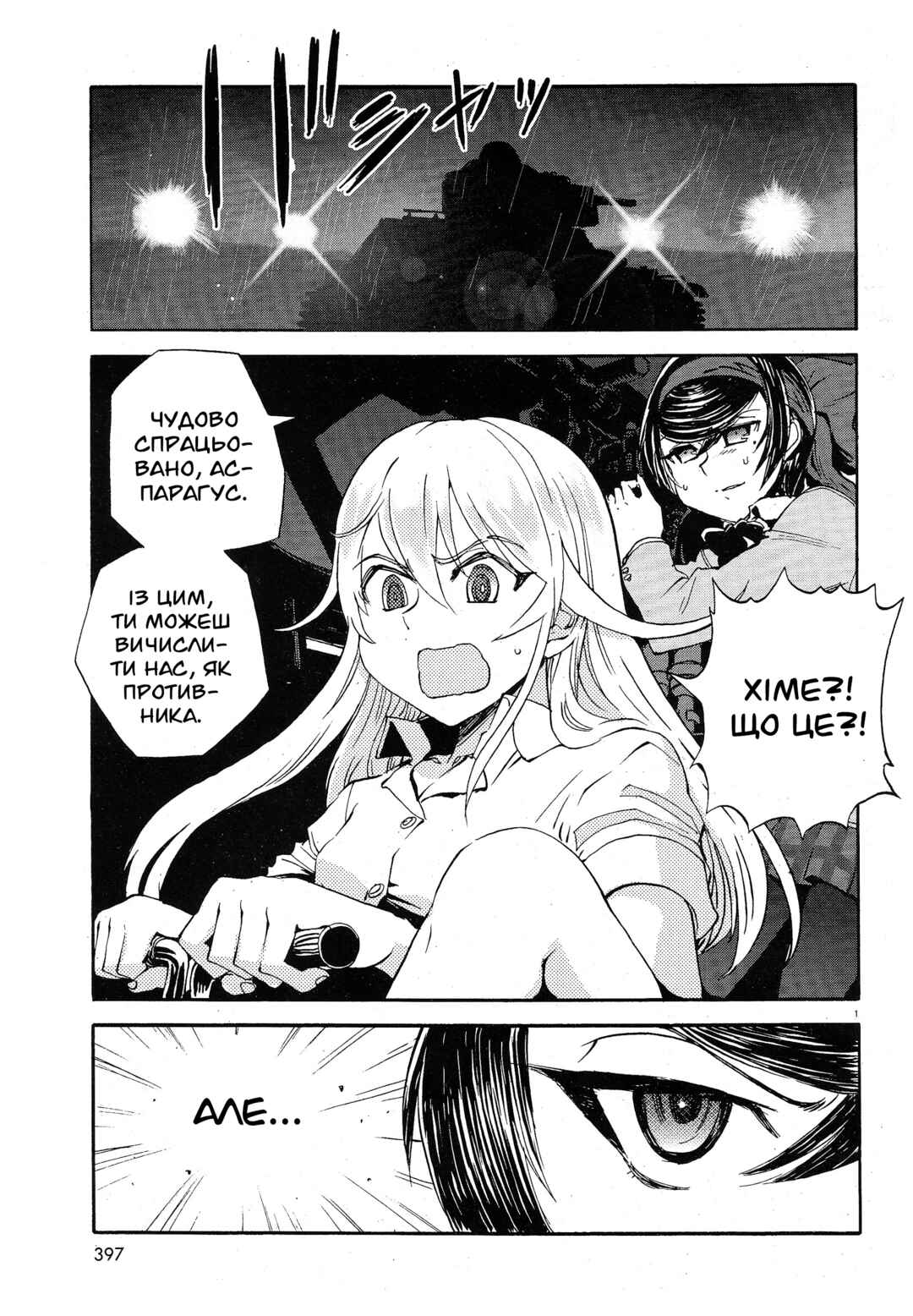 Girls und Panzer: Ribbon no Musha Chapter 7 - Page 1
