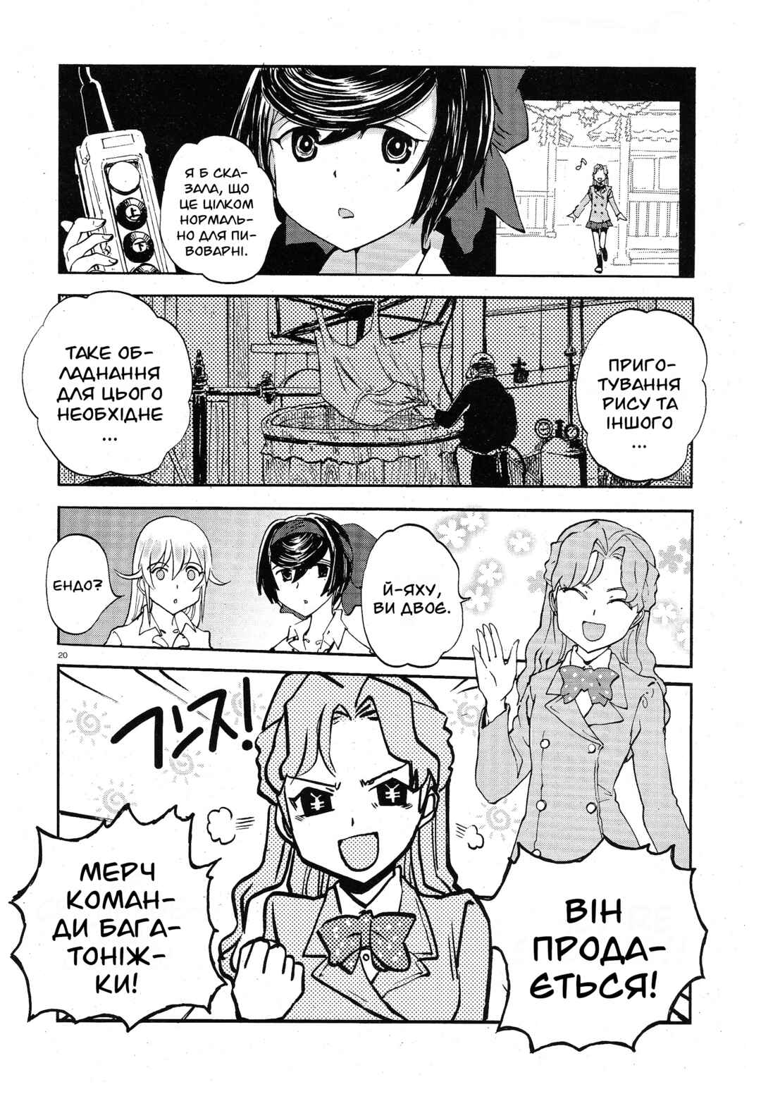 Girls und Panzer: Ribbon no Musha Chapter 7 - Page 19
