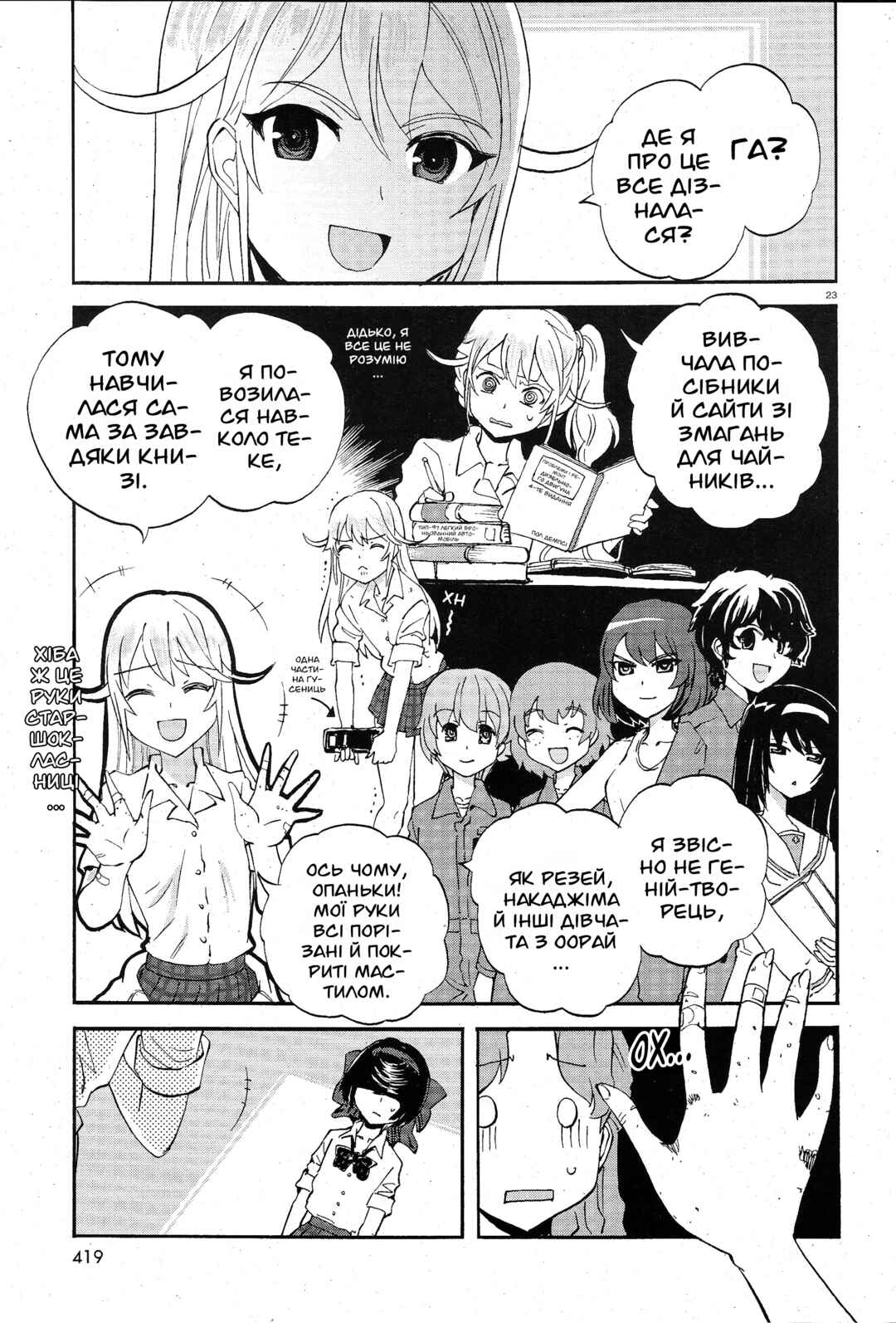 Girls und Panzer: Ribbon no Musha Chapter 7 - Page 22