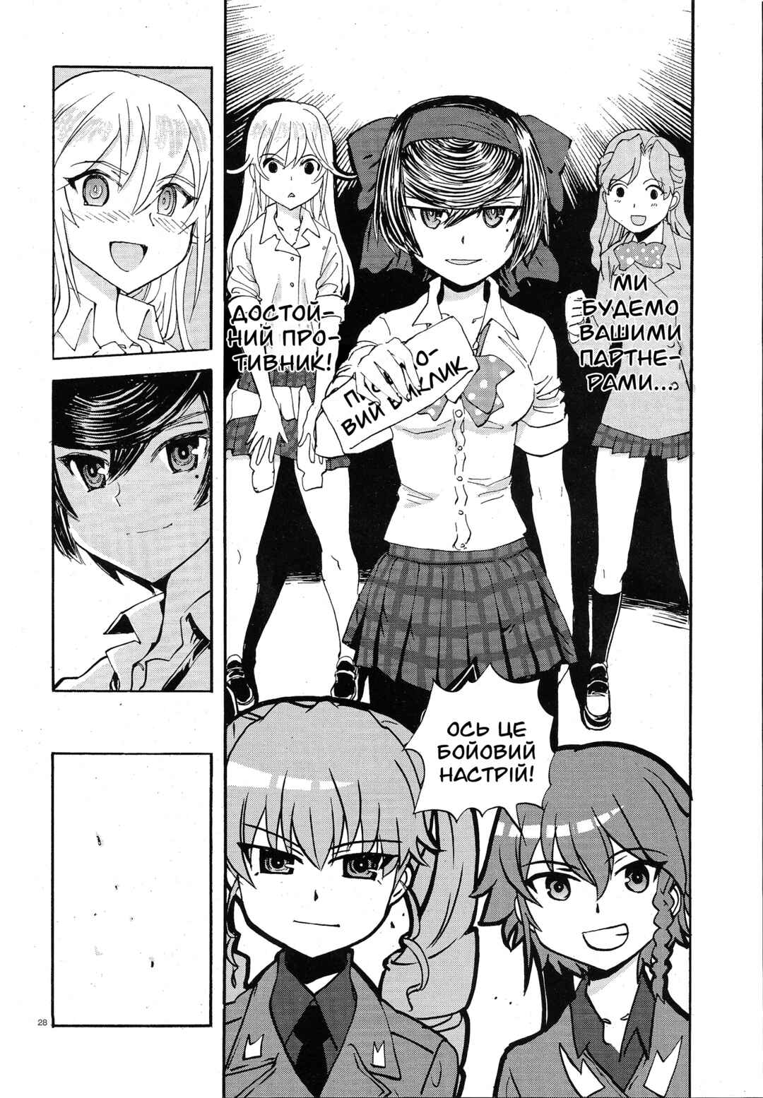 Girls und Panzer: Ribbon no Musha Chapter 7 - Page 27