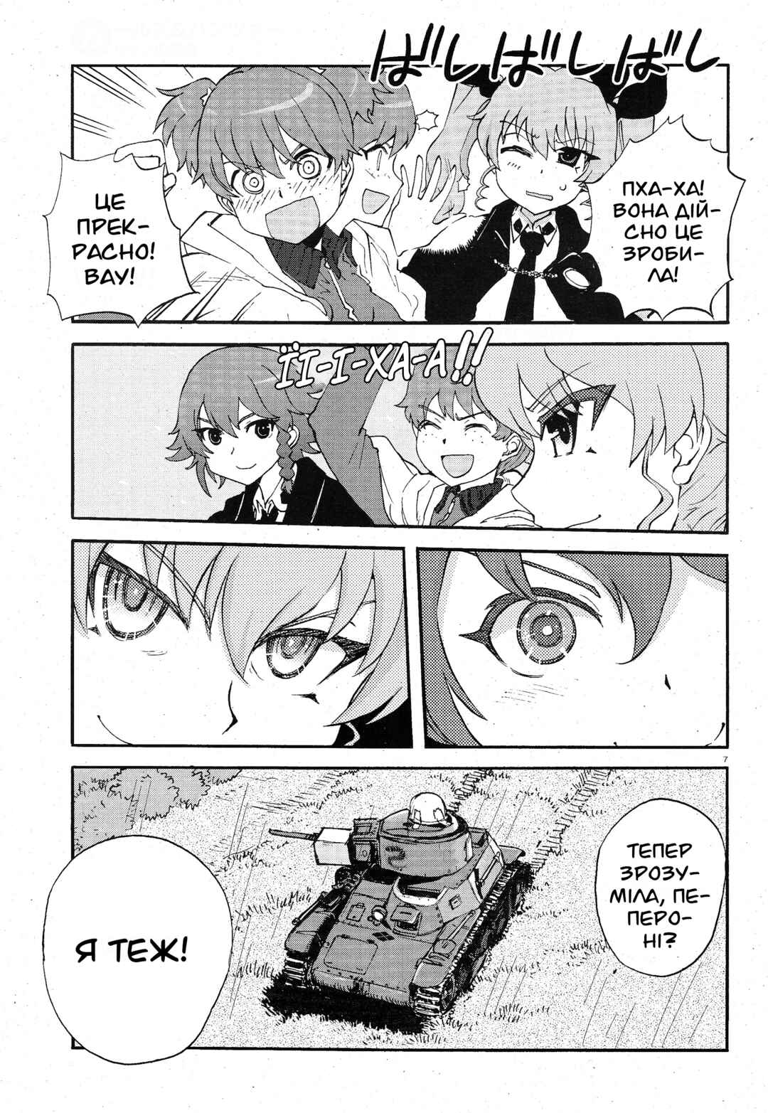 Girls und Panzer: Ribbon no Musha Chapter 7 - Page 6