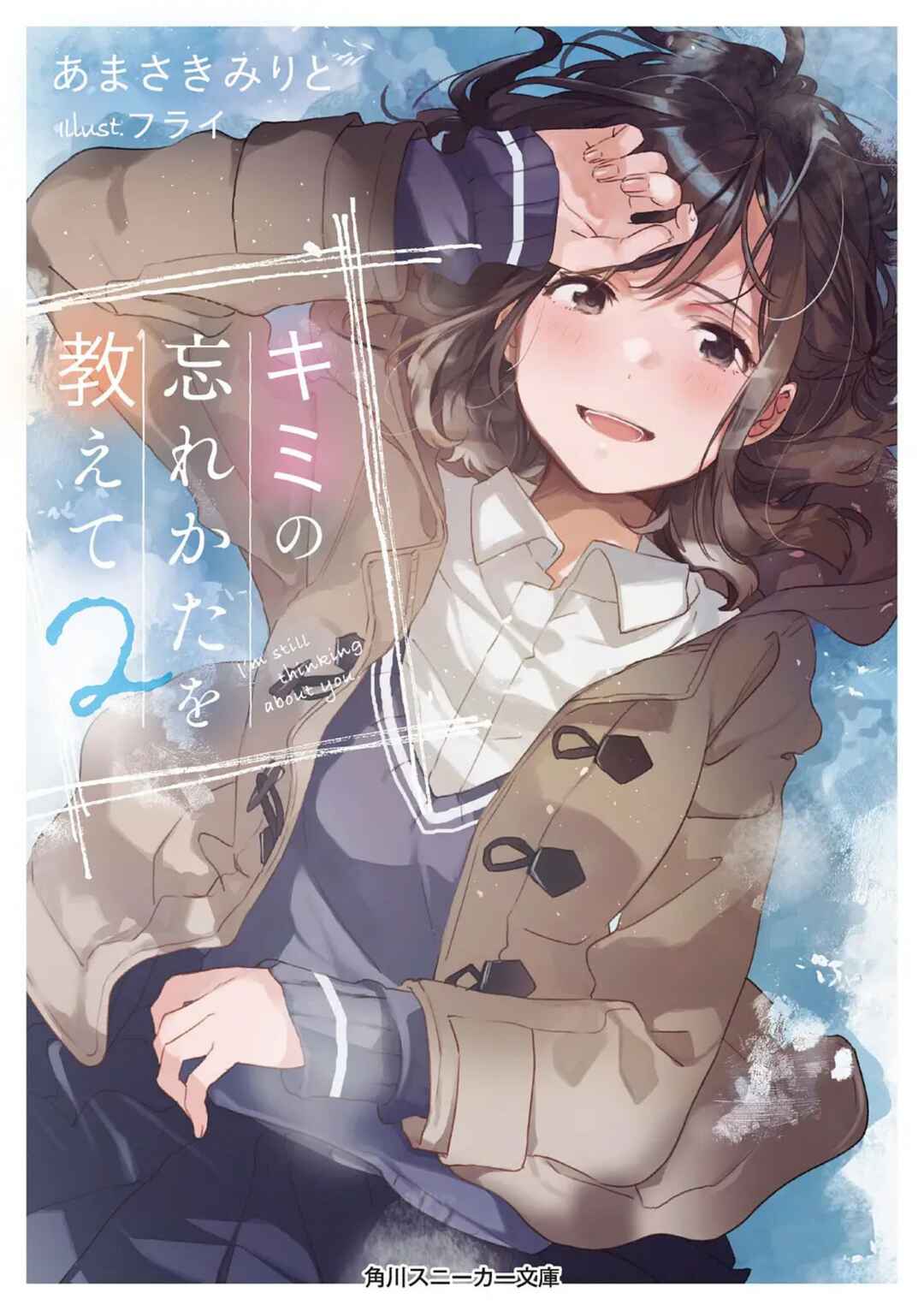 Kimi no Wasurekata wo Oshiete Chapter 7 - Page 1