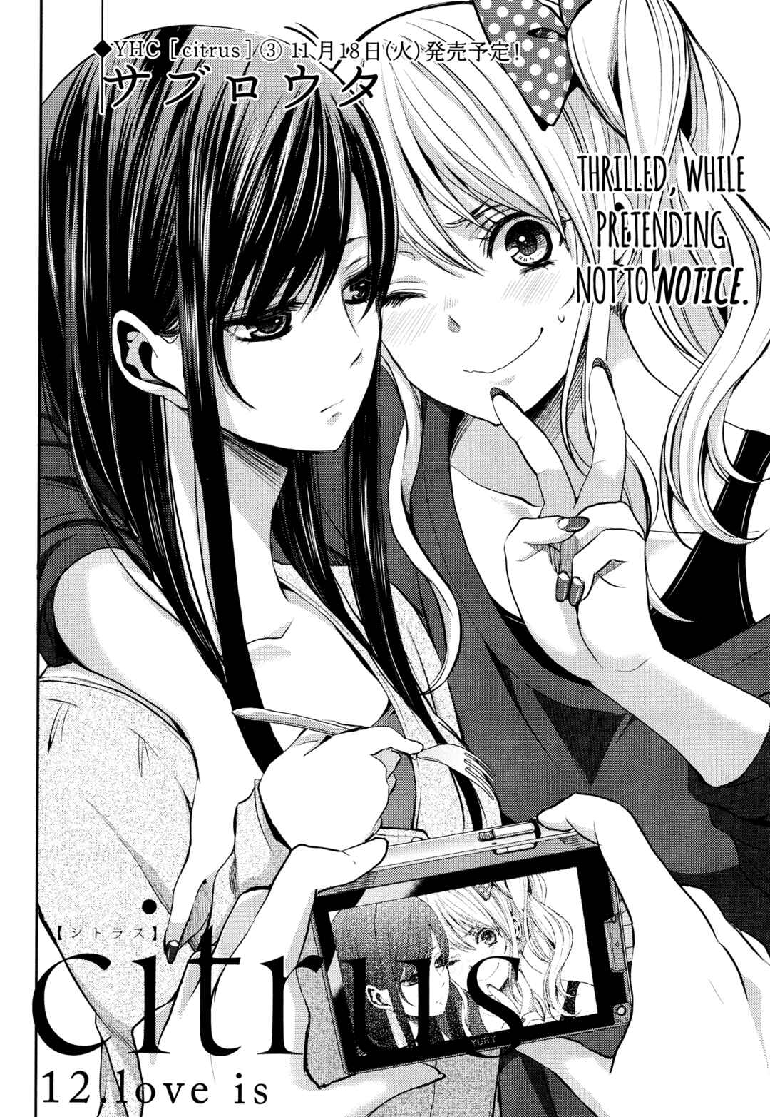Citrus Chapter 12 - Page 2