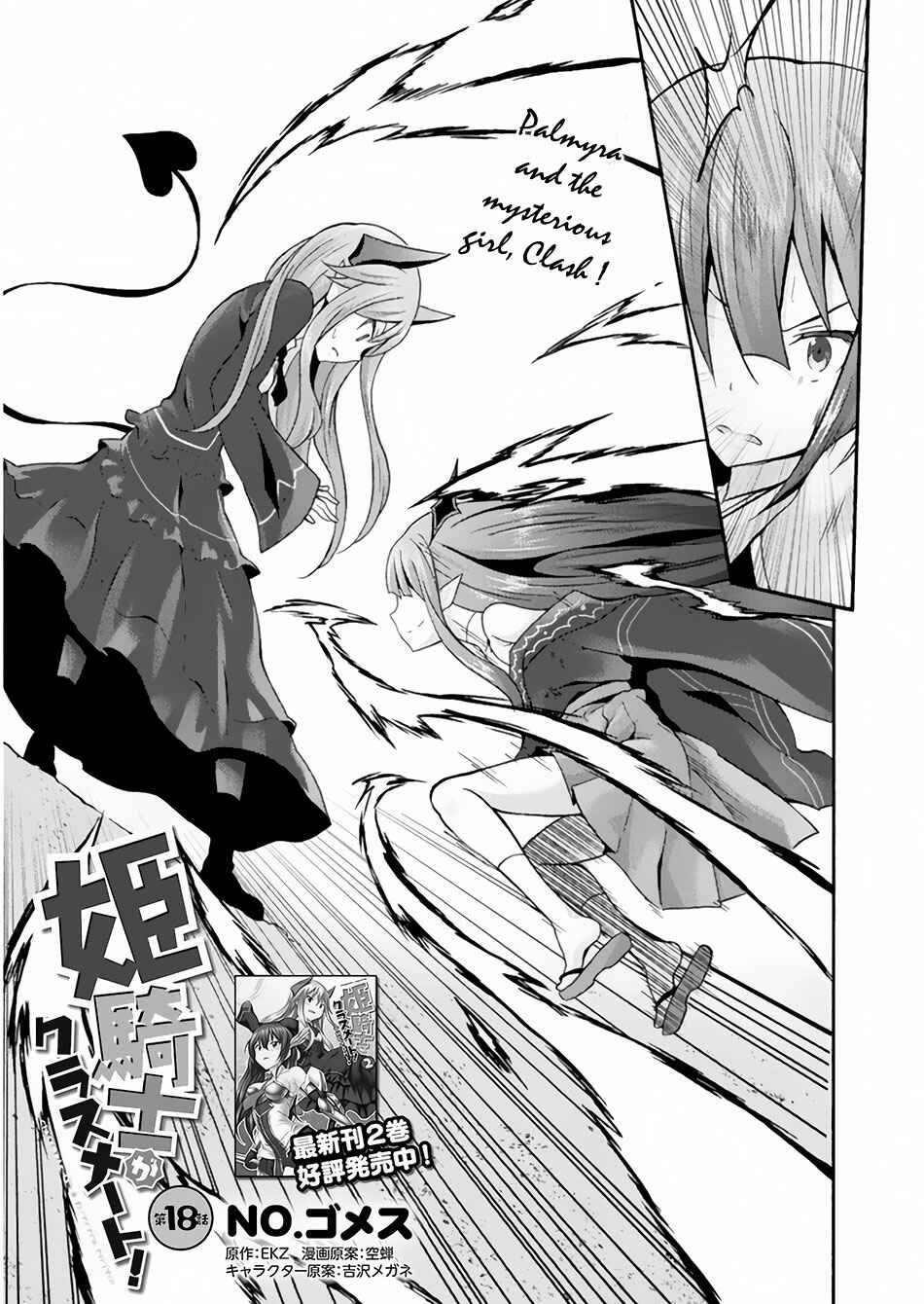 Himekishi ga Classmate! Chapter 18 - Page 3