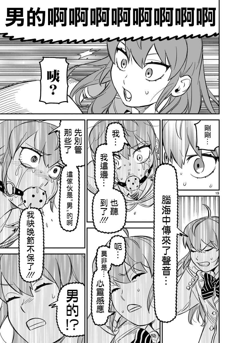 HITS Chapter 5 - Page 16