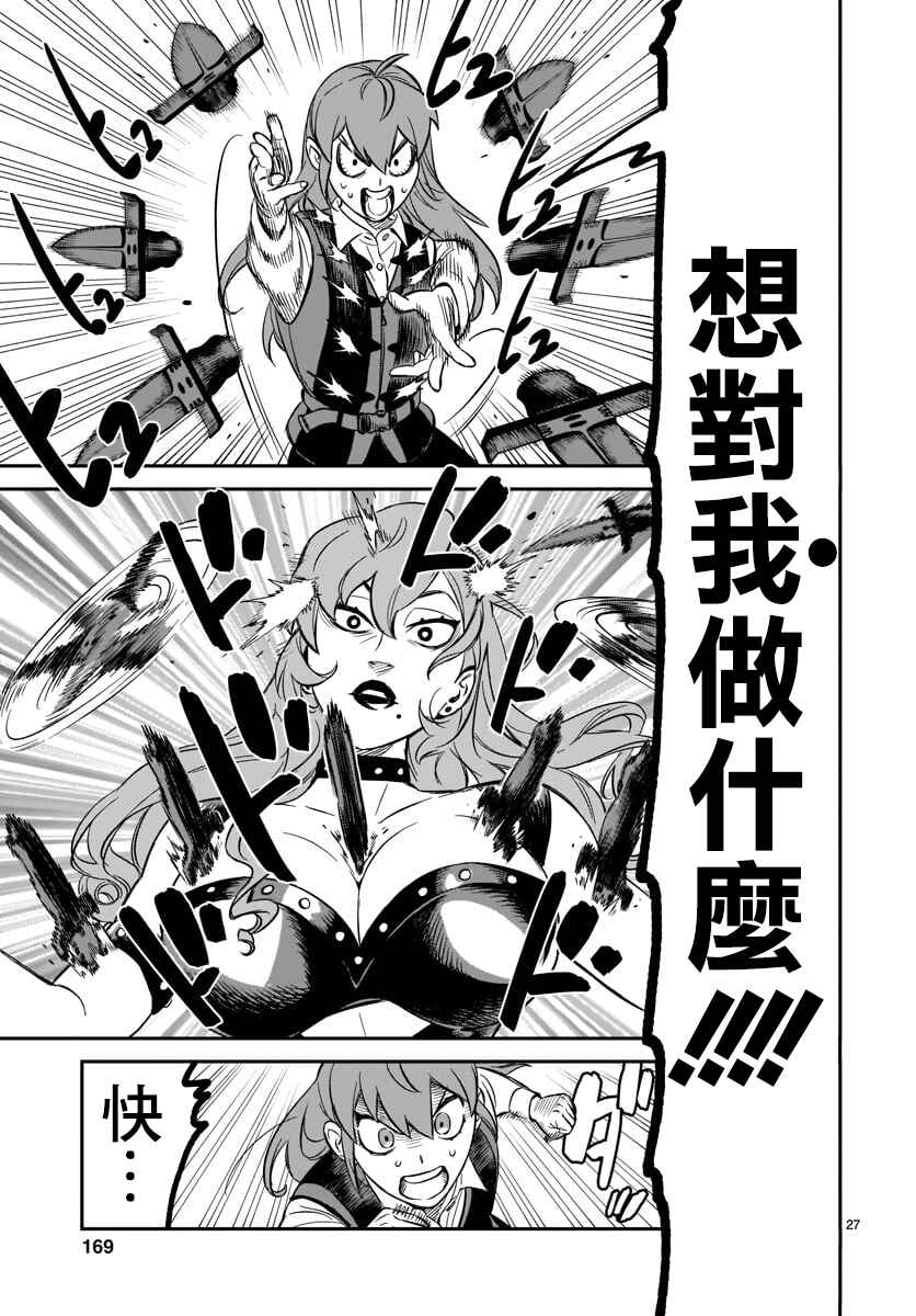 HITS Chapter 5 - Page 22