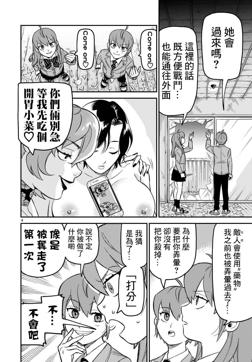 HITS Chapter 5 - Page 4