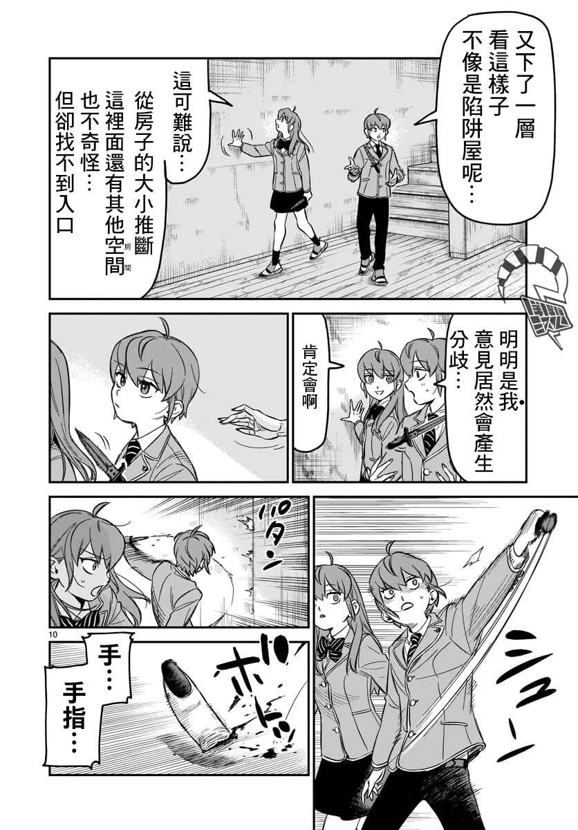 HITS Chapter 5 - Page 8