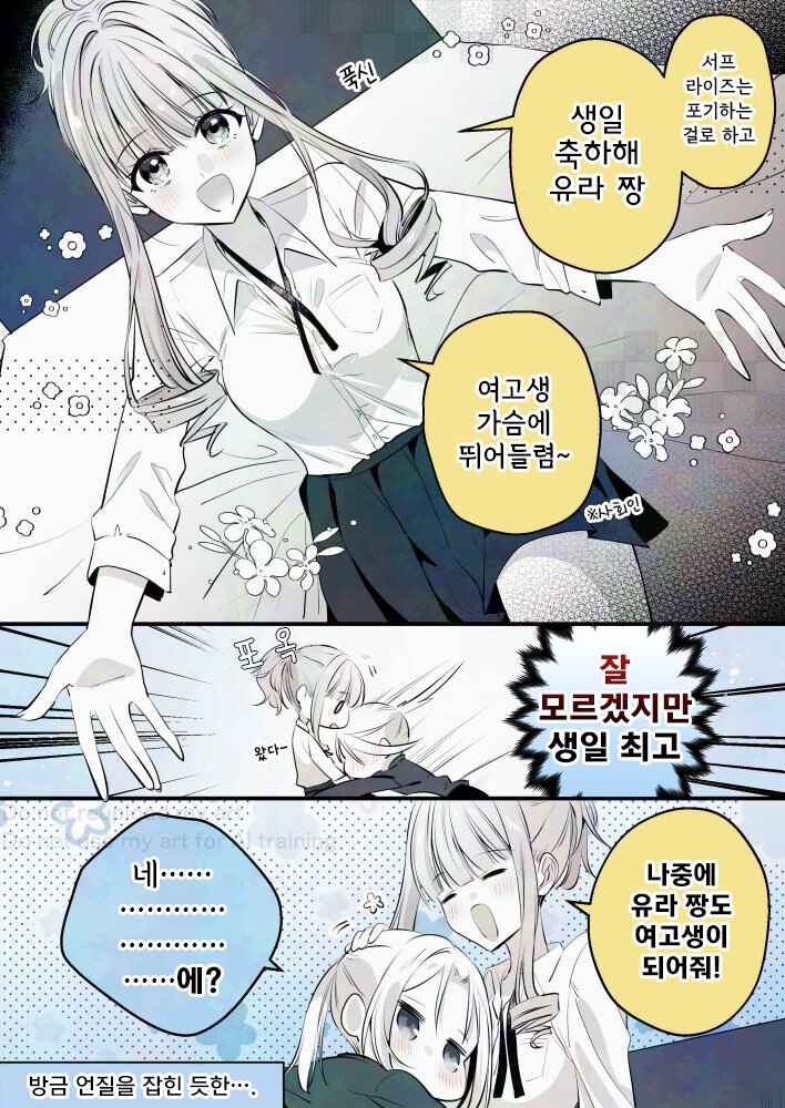 Takane-san and Arashi-chan - University Story Chapter 427 - Page 1