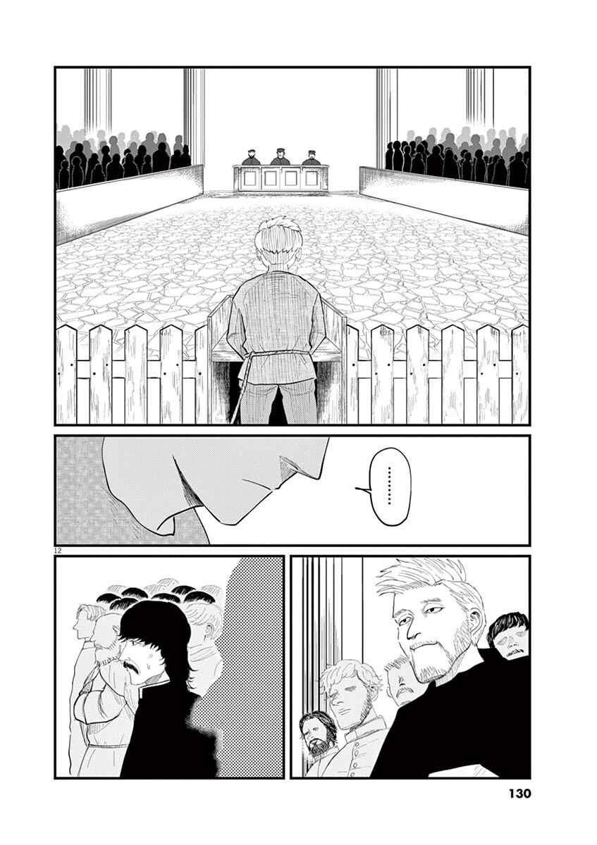 Orb: On the Movements of the Earth Chapter 4 - Page 12