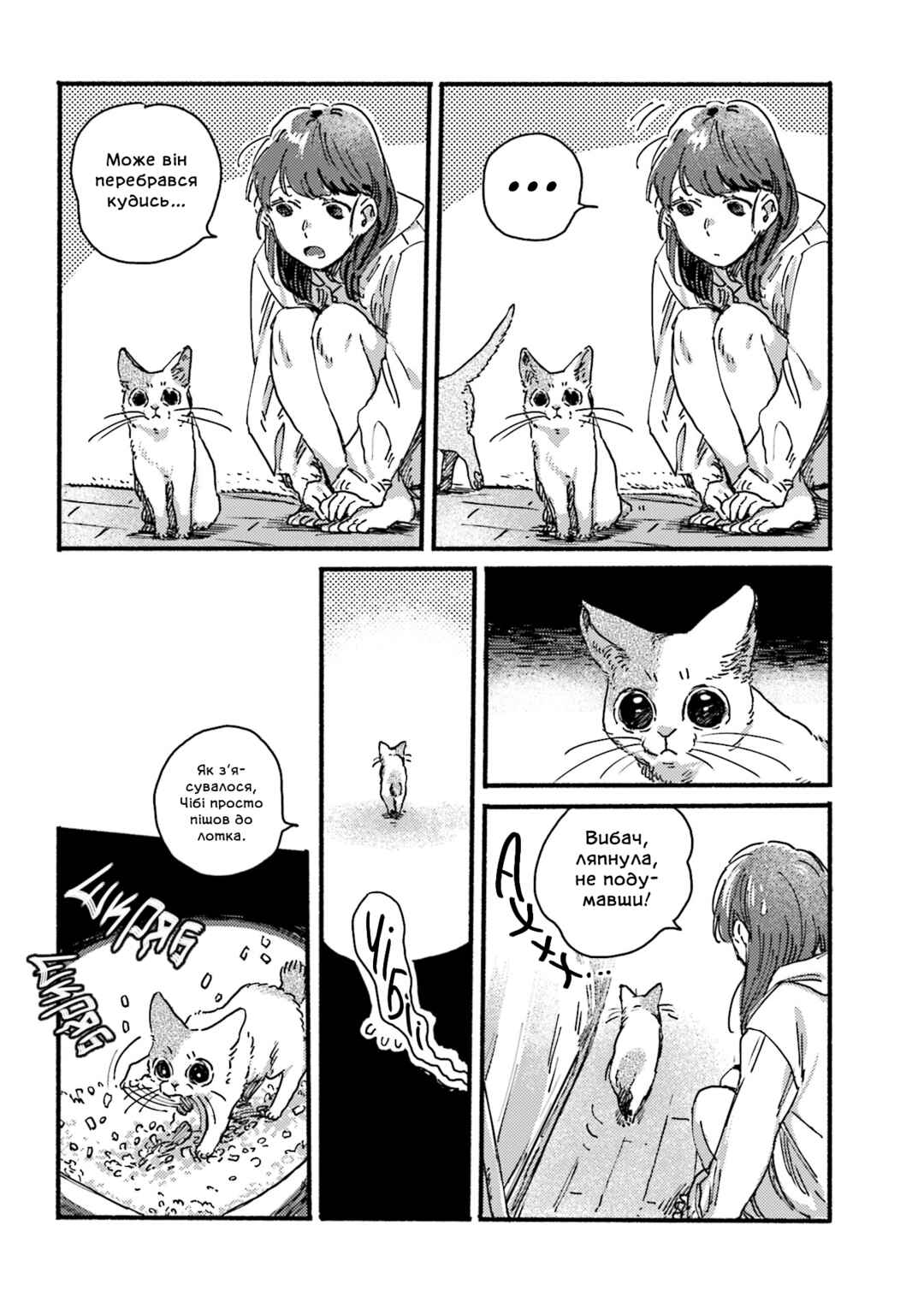 NekoDamari Chapter 7 - Page 2