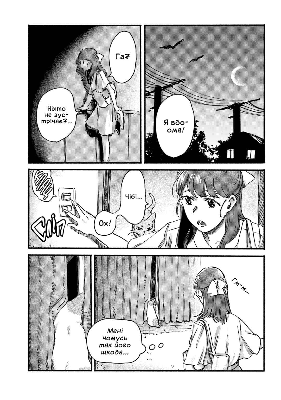 NekoDamari Chapter 7 - Page 3