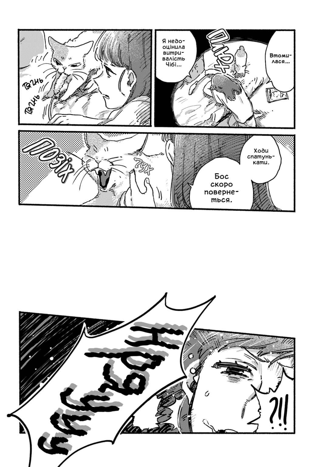 NekoDamari Chapter 7 - Page 6