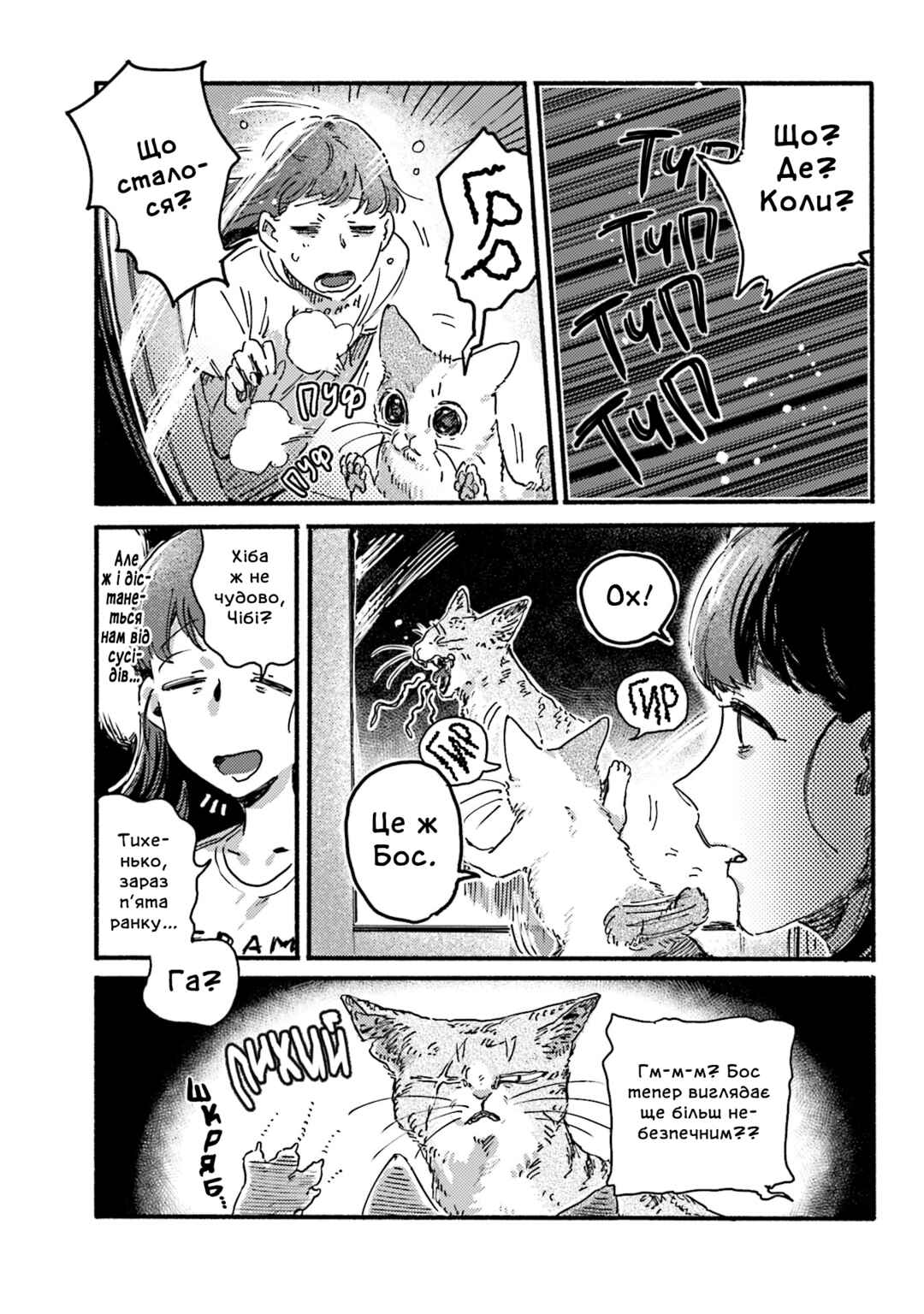 NekoDamari Chapter 7 - Page 7
