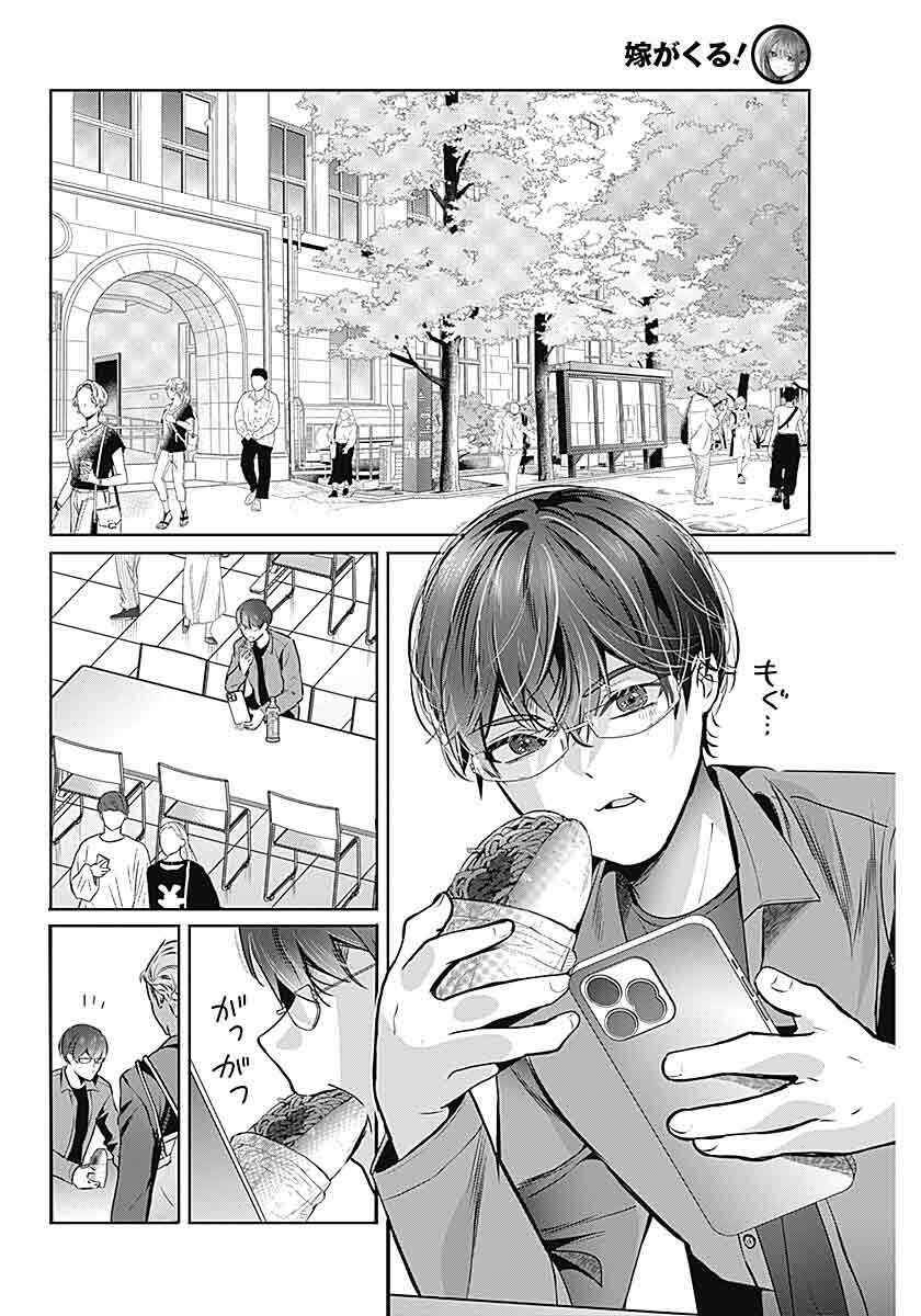 Yome ga Kuru! Chapter 1 - Page 24