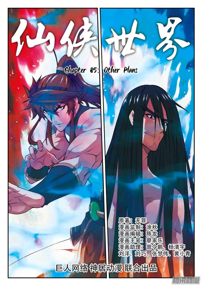 Xiānxiá Shìjiè Chapter 85 - Page 2