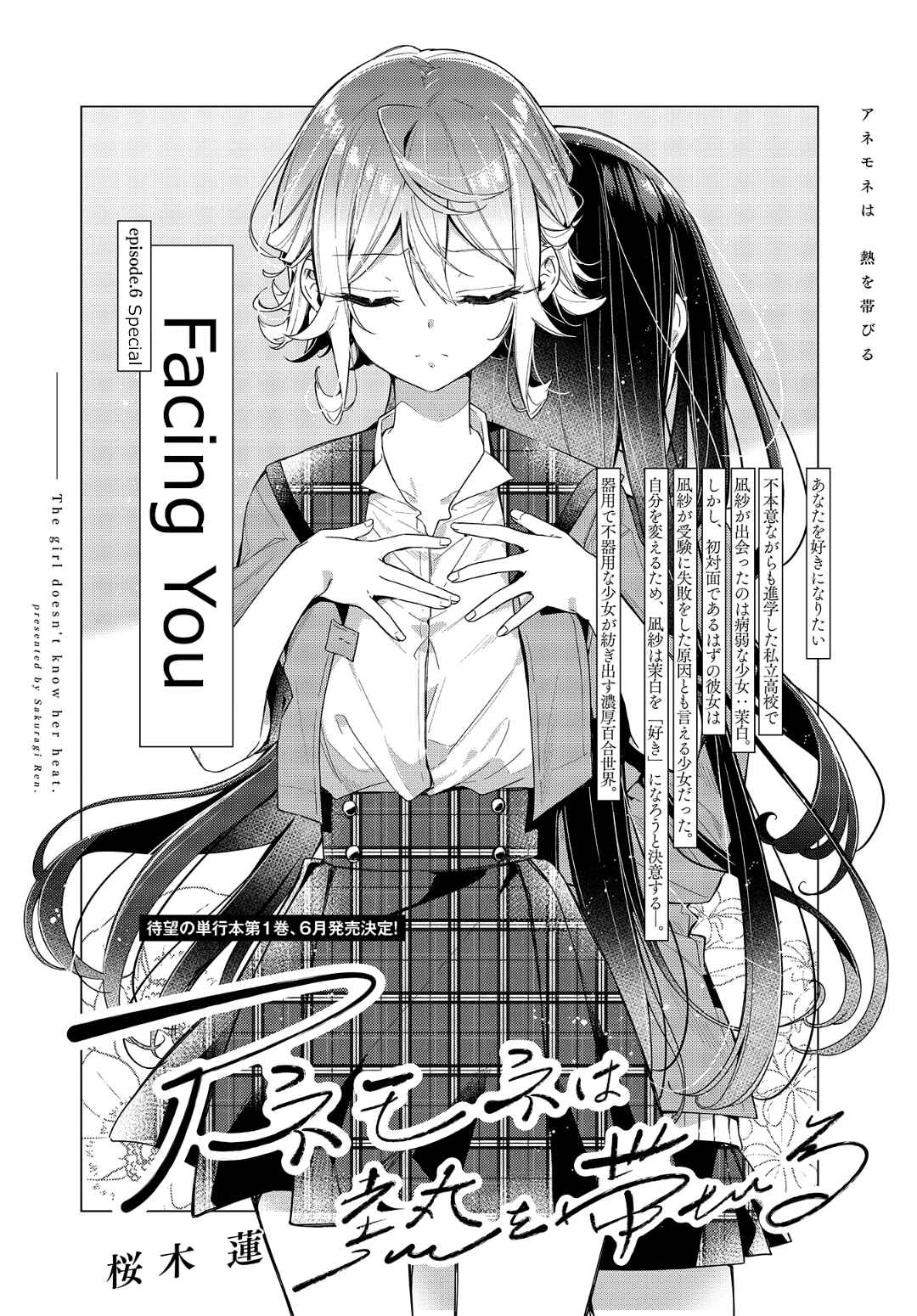 Anemone wa Netsu o Obiru Chapter 6 - Page 2