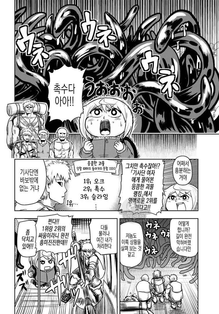 Orc Decides to Raise the Female Knight Chapter 41 - Page 4