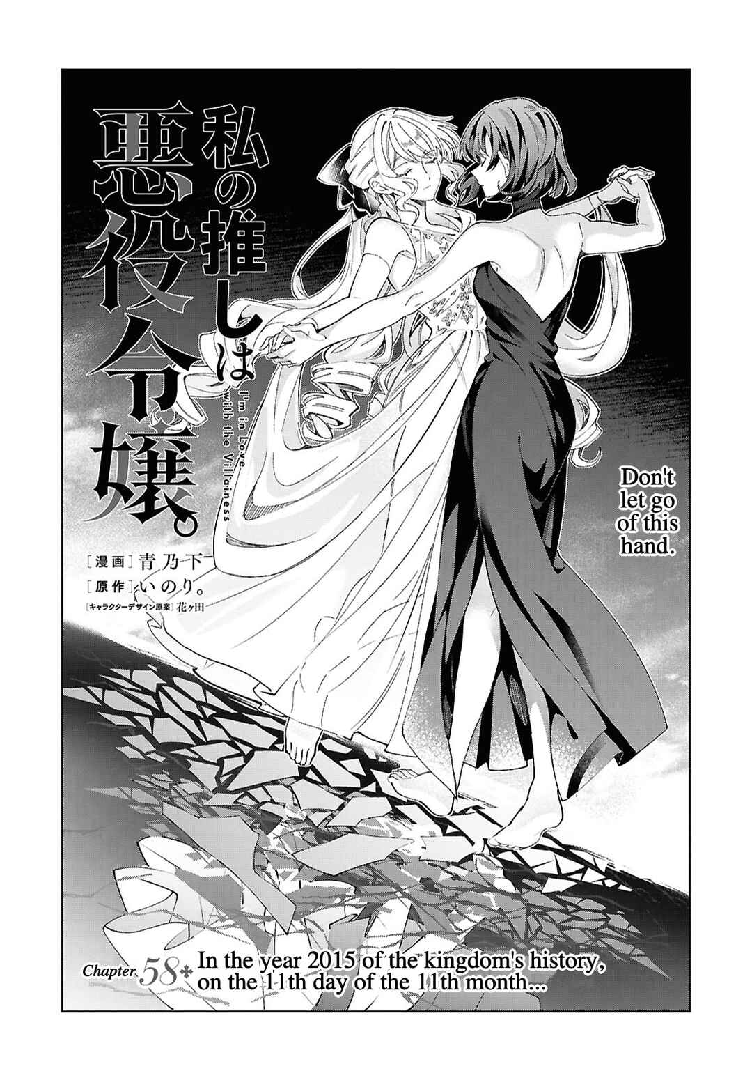 Watashi no Oshi wa Akuyaku Reijou. Chapter 58 - Page 2