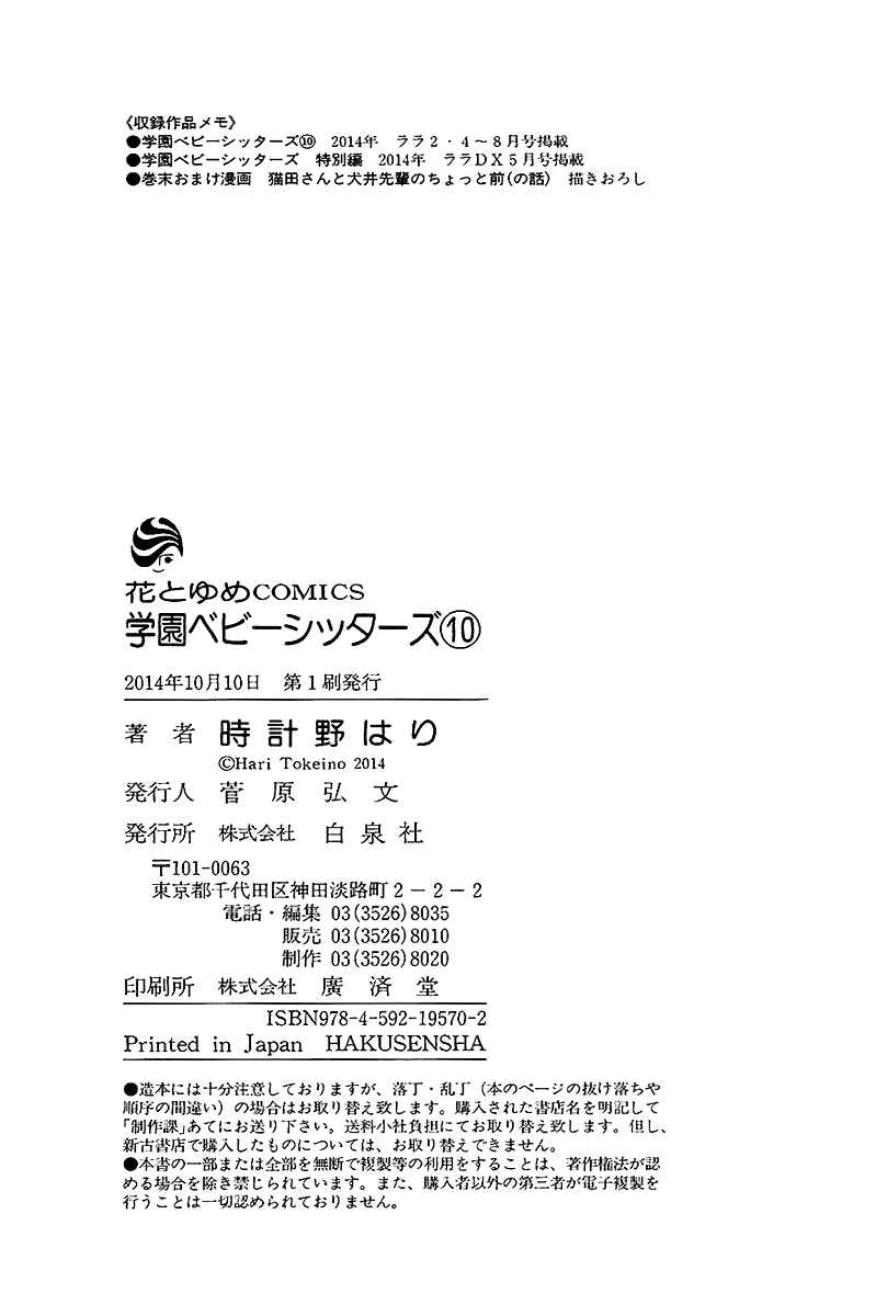 Gakuen Babysitters Chapter 56.5 - Page 12
