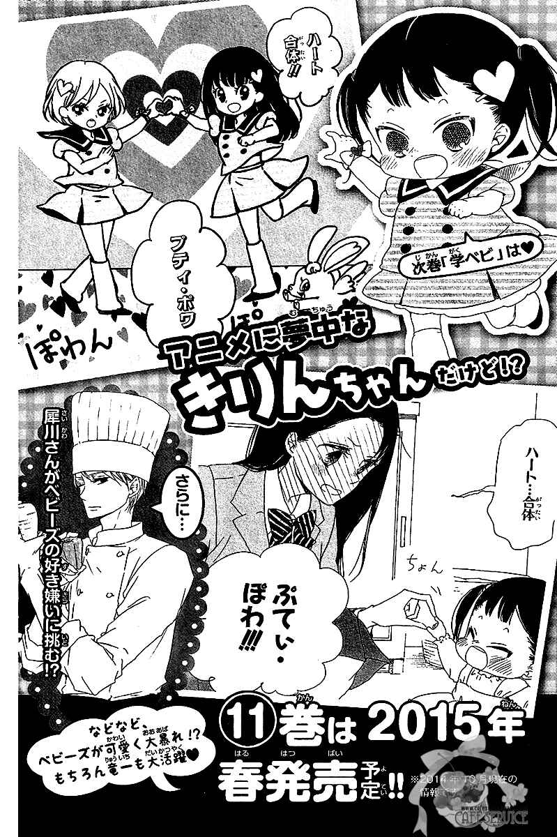 Gakuen Babysitters Chapter 56.5 - Page 13