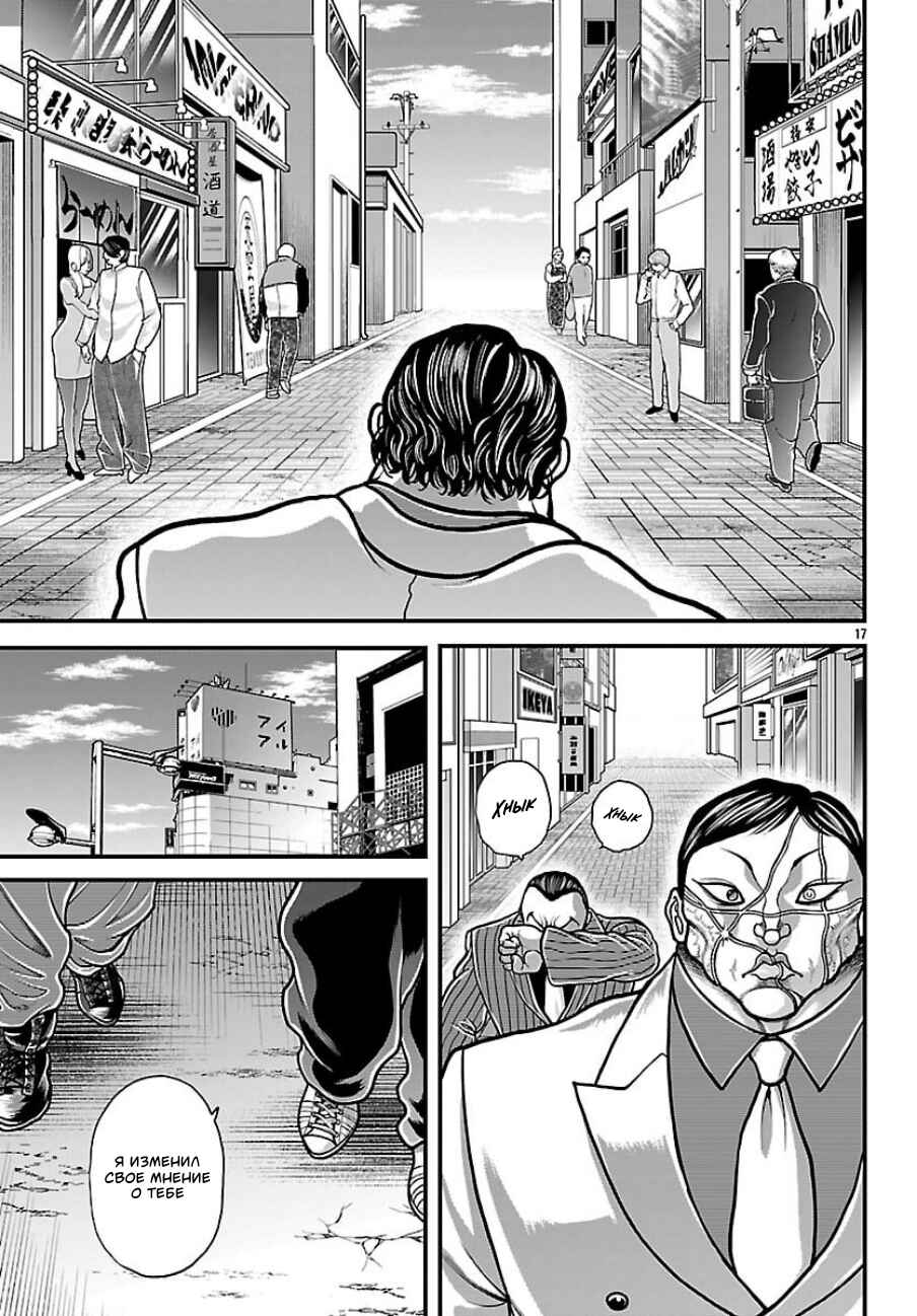 Baki Gaiden - Gaia to Sikorsky ~Tokidoki Nomura Futari Dakedo Sannin Kurashi~ Chapter 81 - Page 16