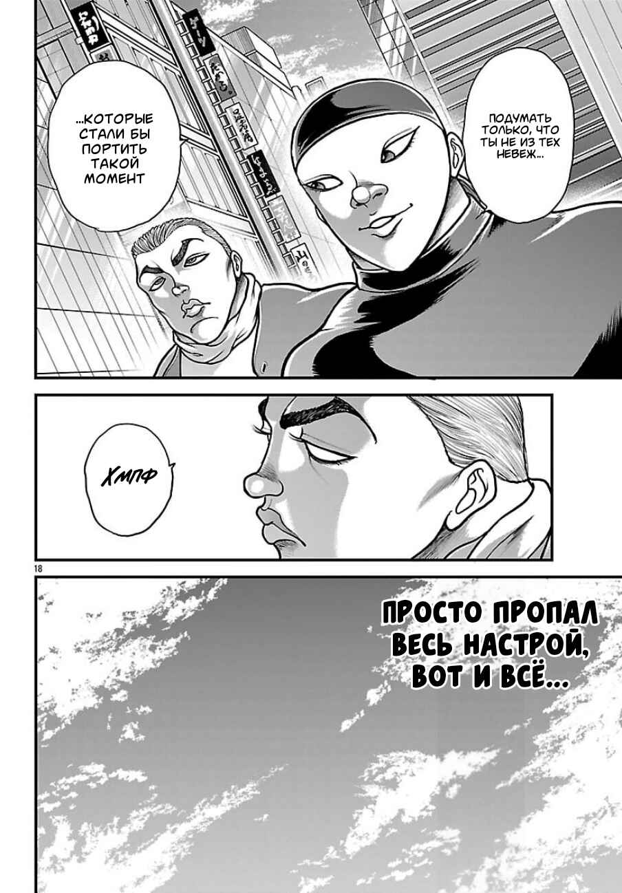 Baki Gaiden - Gaia to Sikorsky ~Tokidoki Nomura Futari Dakedo Sannin Kurashi~ Chapter 81 - Page 17