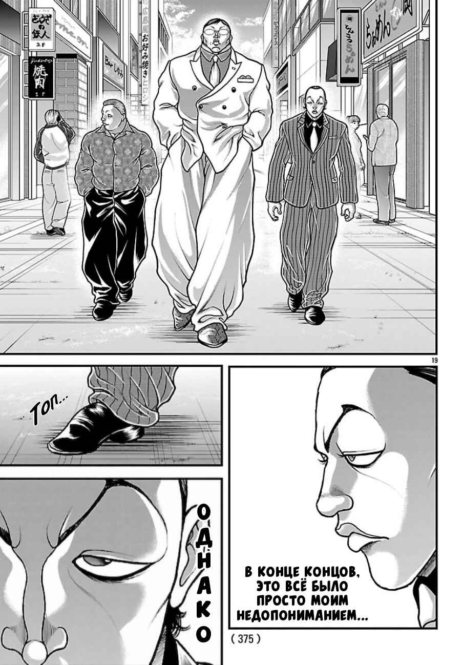 Baki Gaiden - Gaia to Sikorsky ~Tokidoki Nomura Futari Dakedo Sannin Kurashi~ Chapter 81 - Page 18