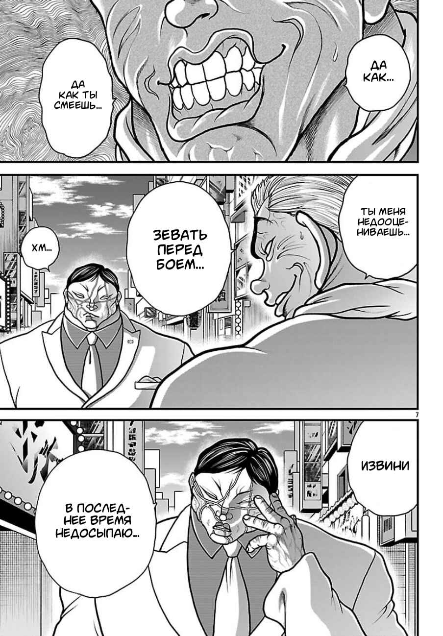 Baki Gaiden - Gaia to Sikorsky ~Tokidoki Nomura Futari Dakedo Sannin Kurashi~ Chapter 81 - Page 6