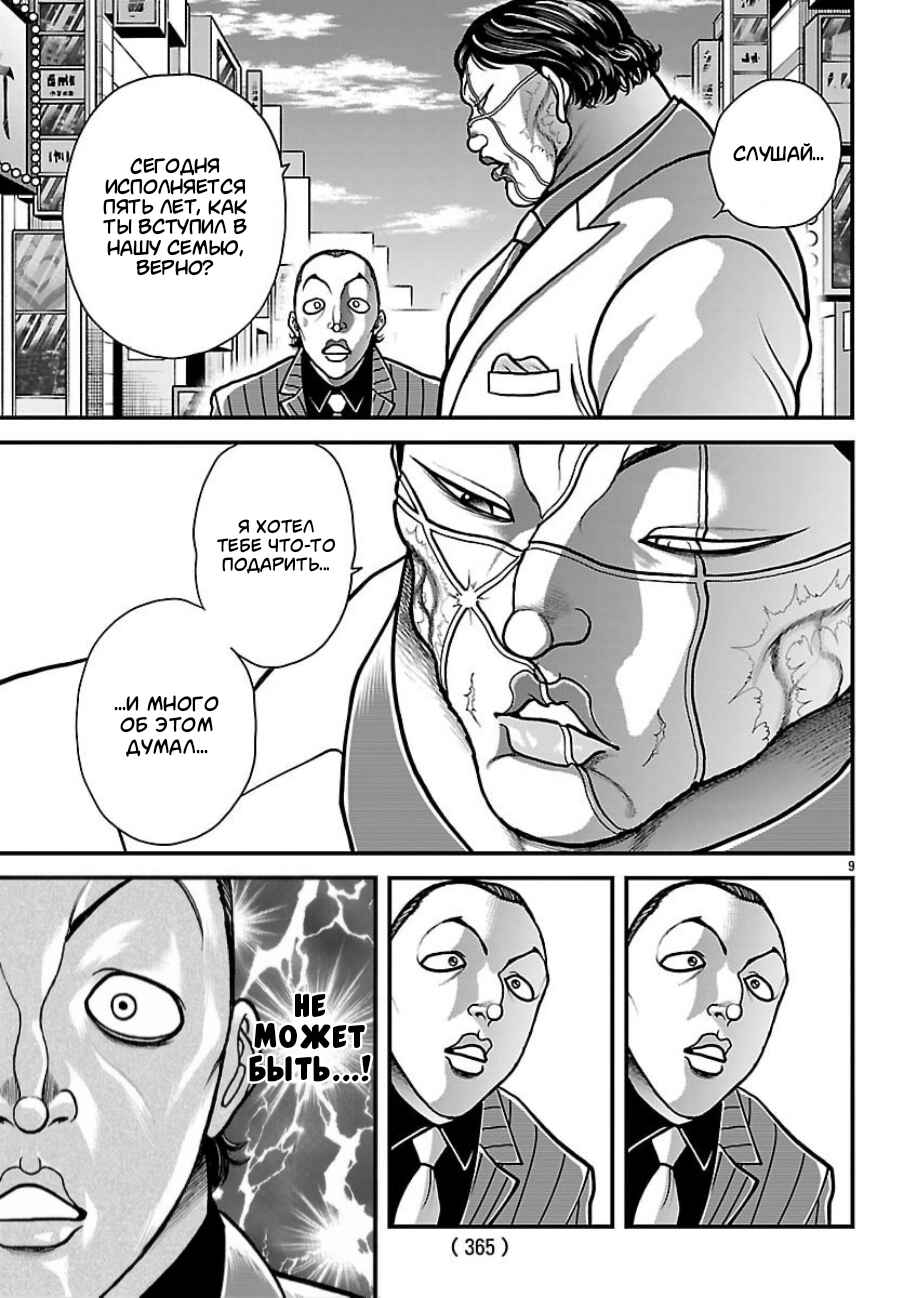 Baki Gaiden - Gaia to Sikorsky ~Tokidoki Nomura Futari Dakedo Sannin Kurashi~ Chapter 81 - Page 8
