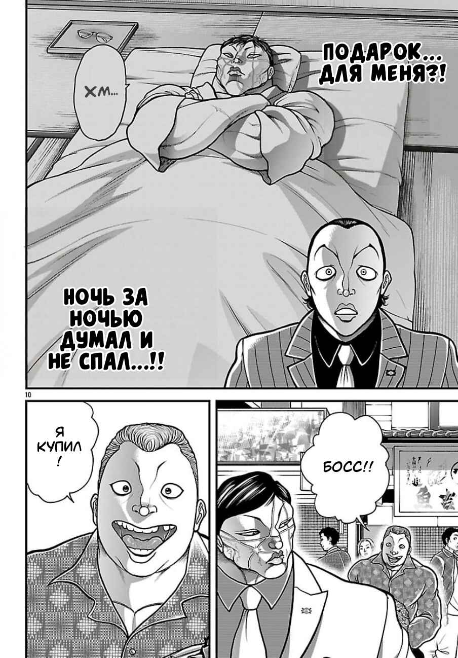 Baki Gaiden - Gaia to Sikorsky ~Tokidoki Nomura Futari Dakedo Sannin Kurashi~ Chapter 81 - Page 9