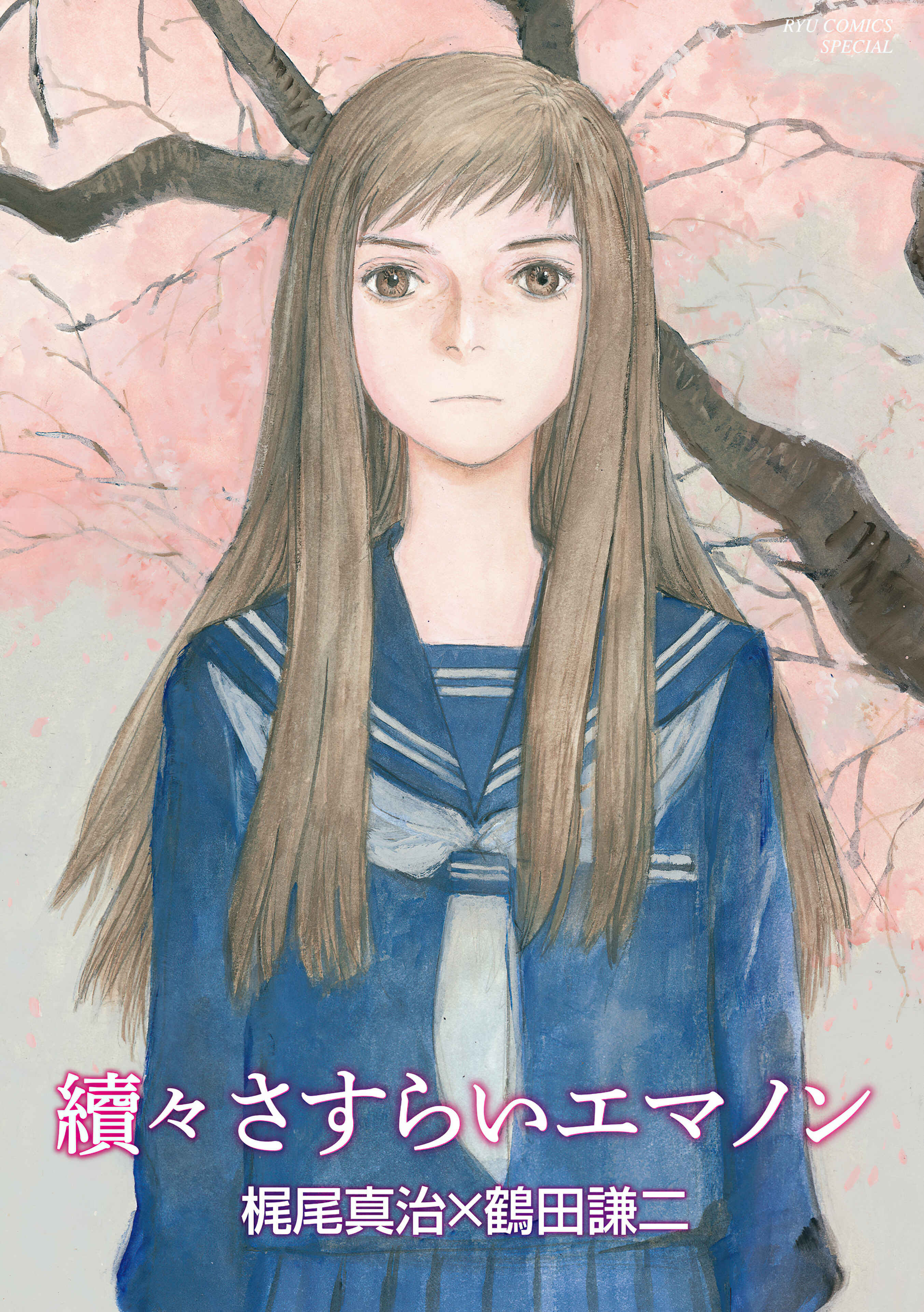Wandering Emanon Chapter 26 - Page 1