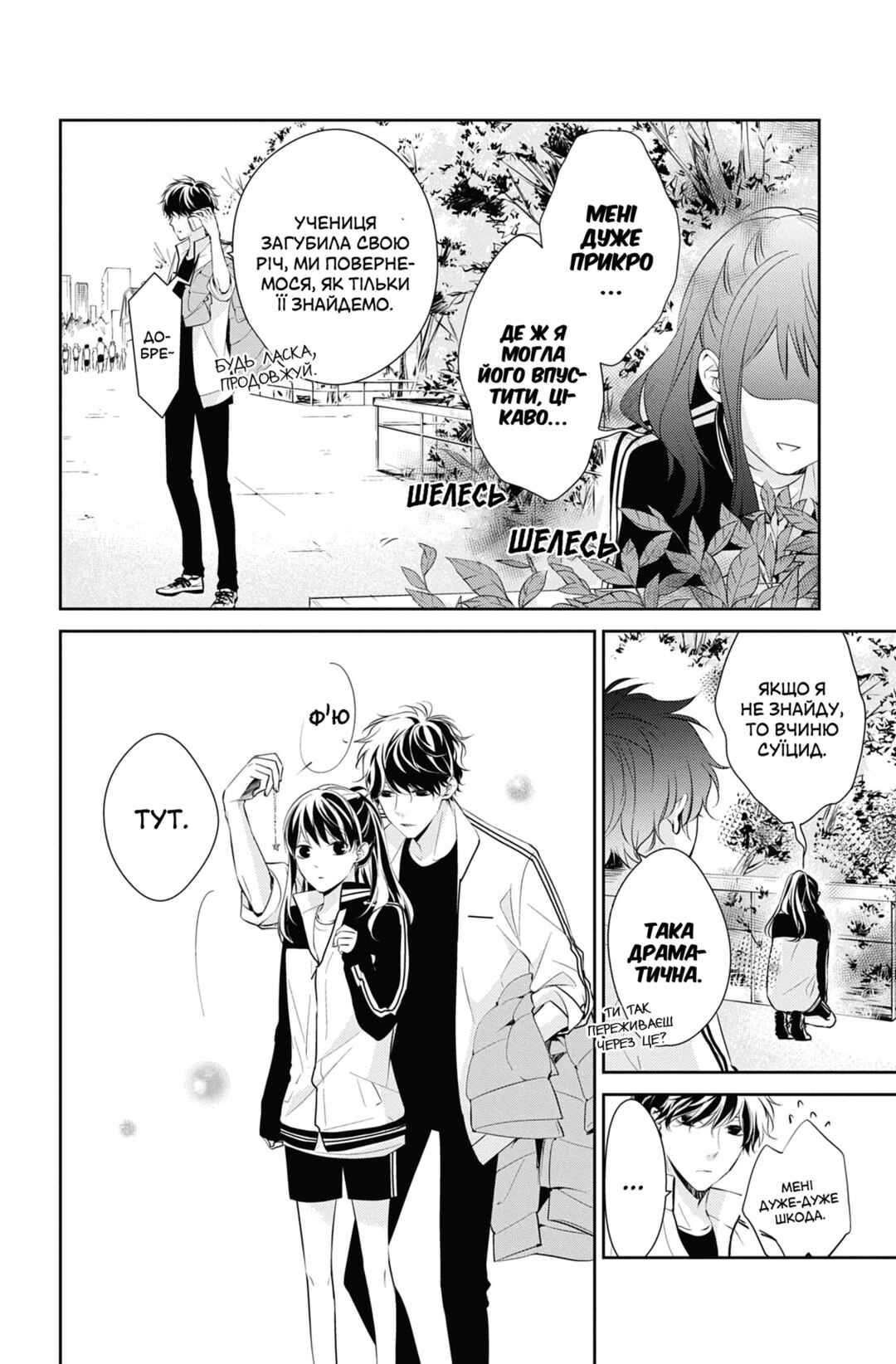 Tsuiraku JK to Haijin Kyoushi Chapter 8 - Page 10