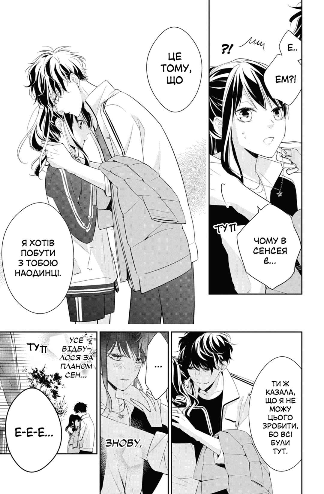 Tsuiraku JK to Haijin Kyoushi Chapter 8 - Page 11