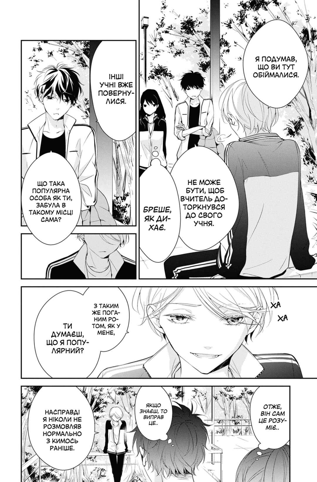 Tsuiraku JK to Haijin Kyoushi Chapter 8 - Page 14