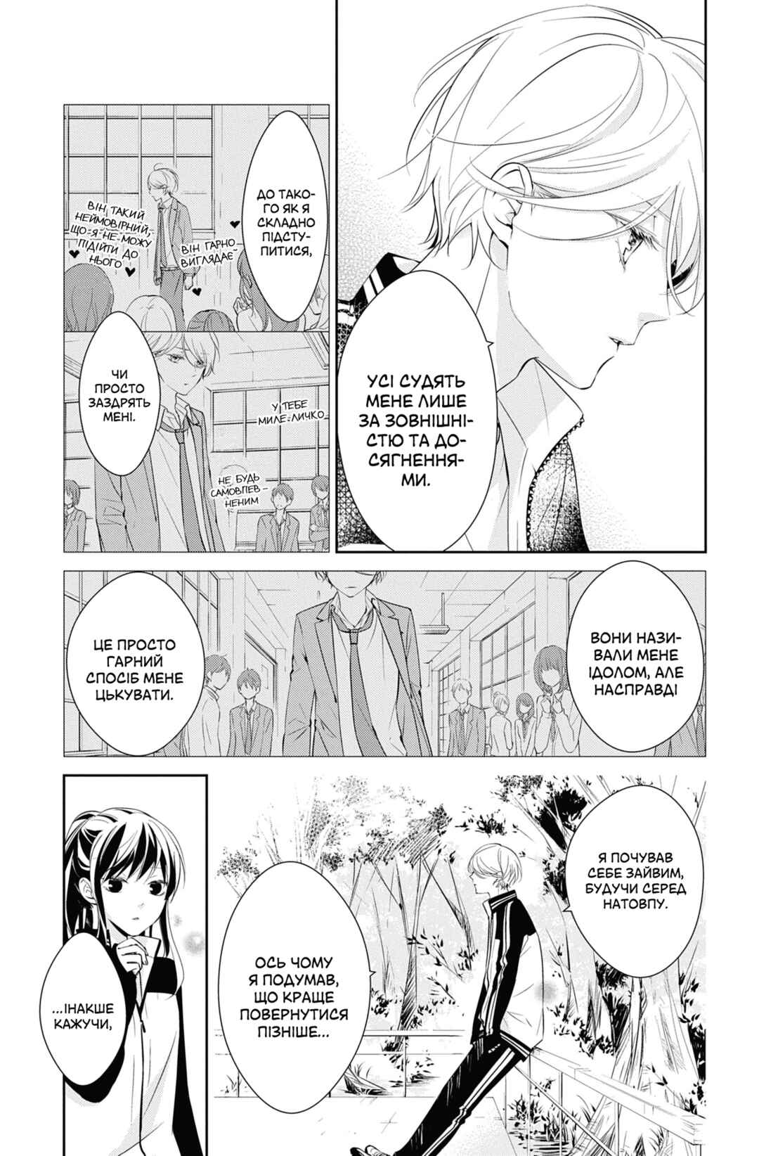 Tsuiraku JK to Haijin Kyoushi Chapter 8 - Page 15