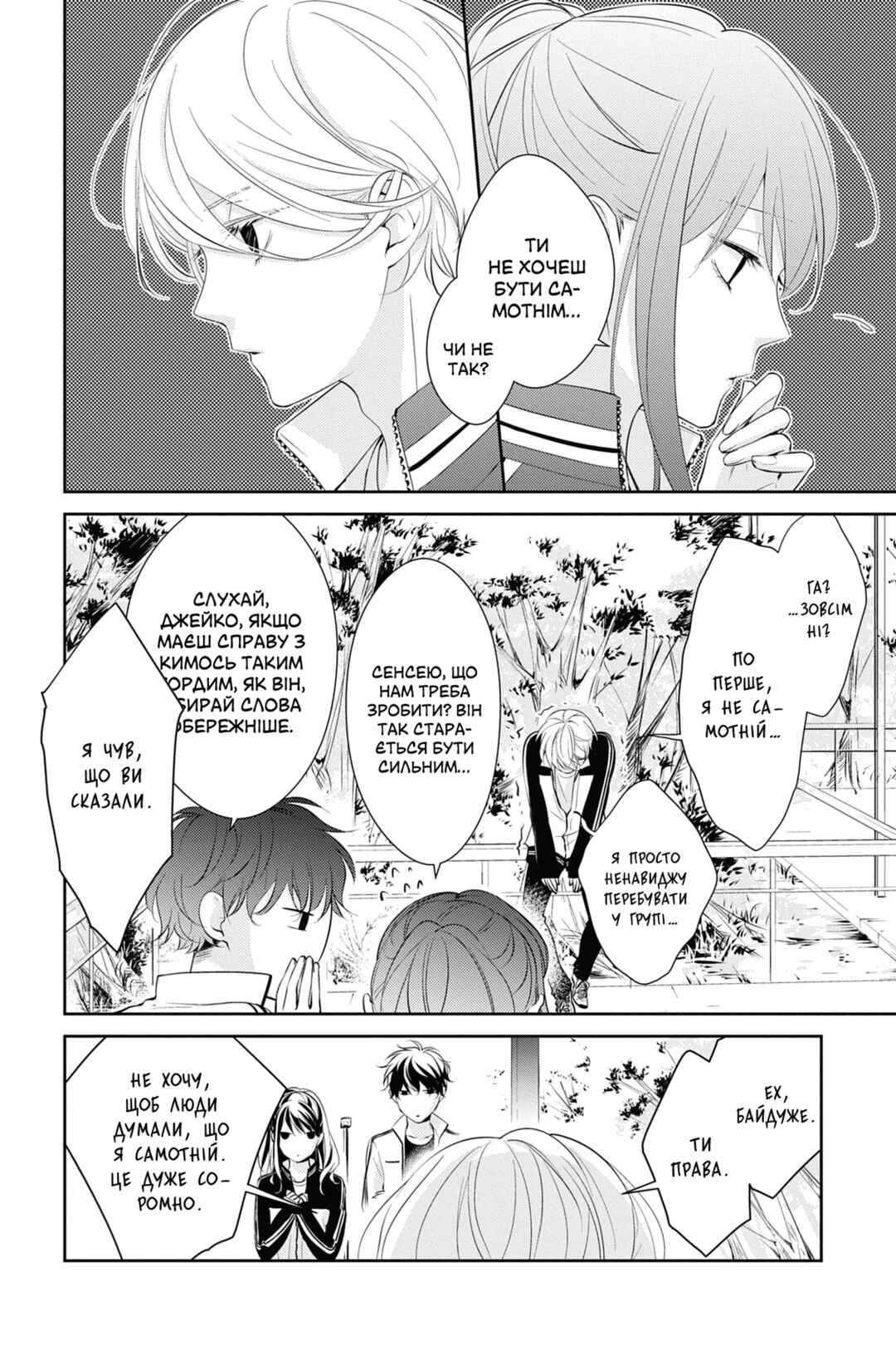 Tsuiraku JK to Haijin Kyoushi Chapter 8 - Page 16