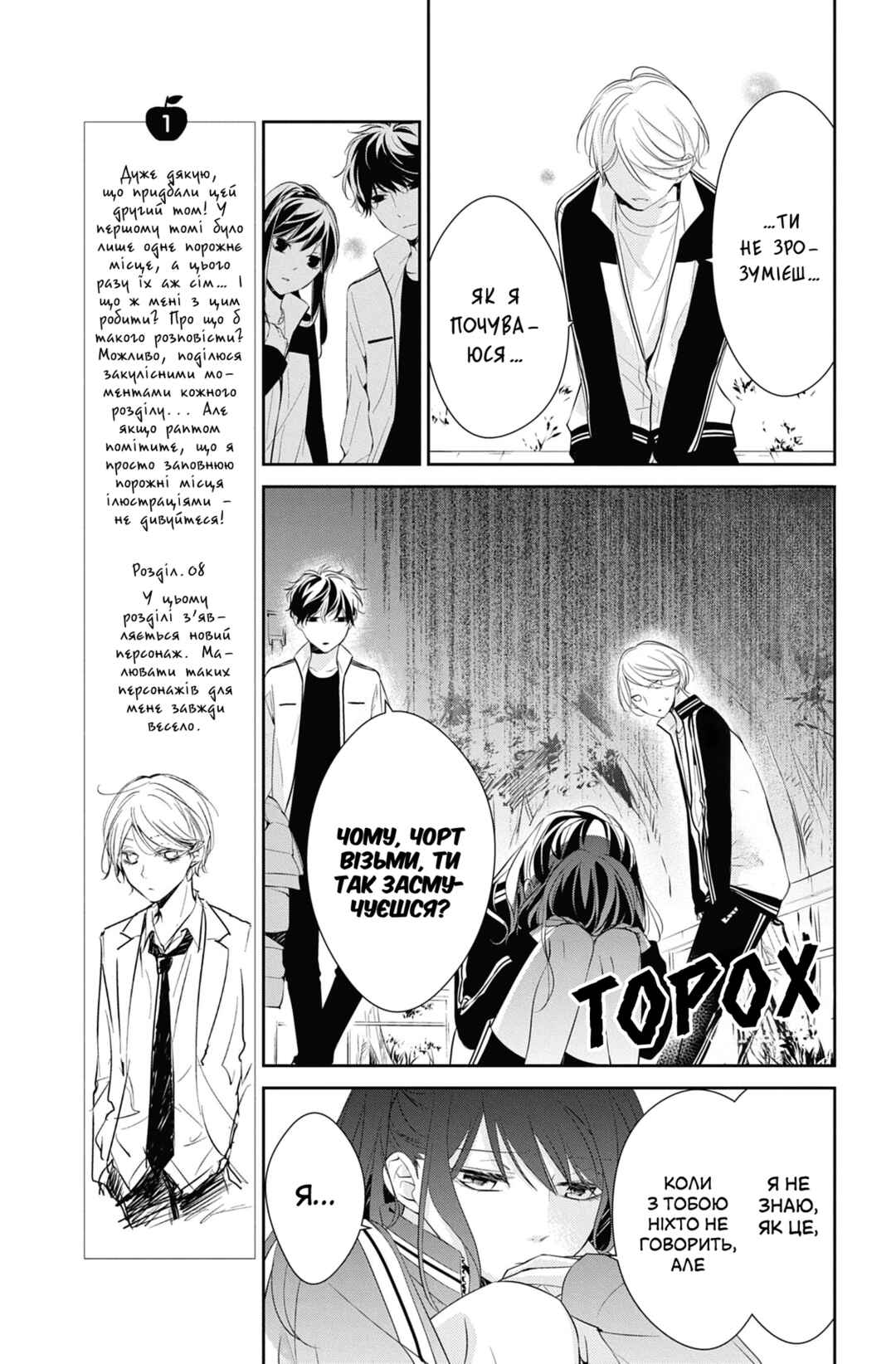 Tsuiraku JK to Haijin Kyoushi Chapter 8 - Page 17