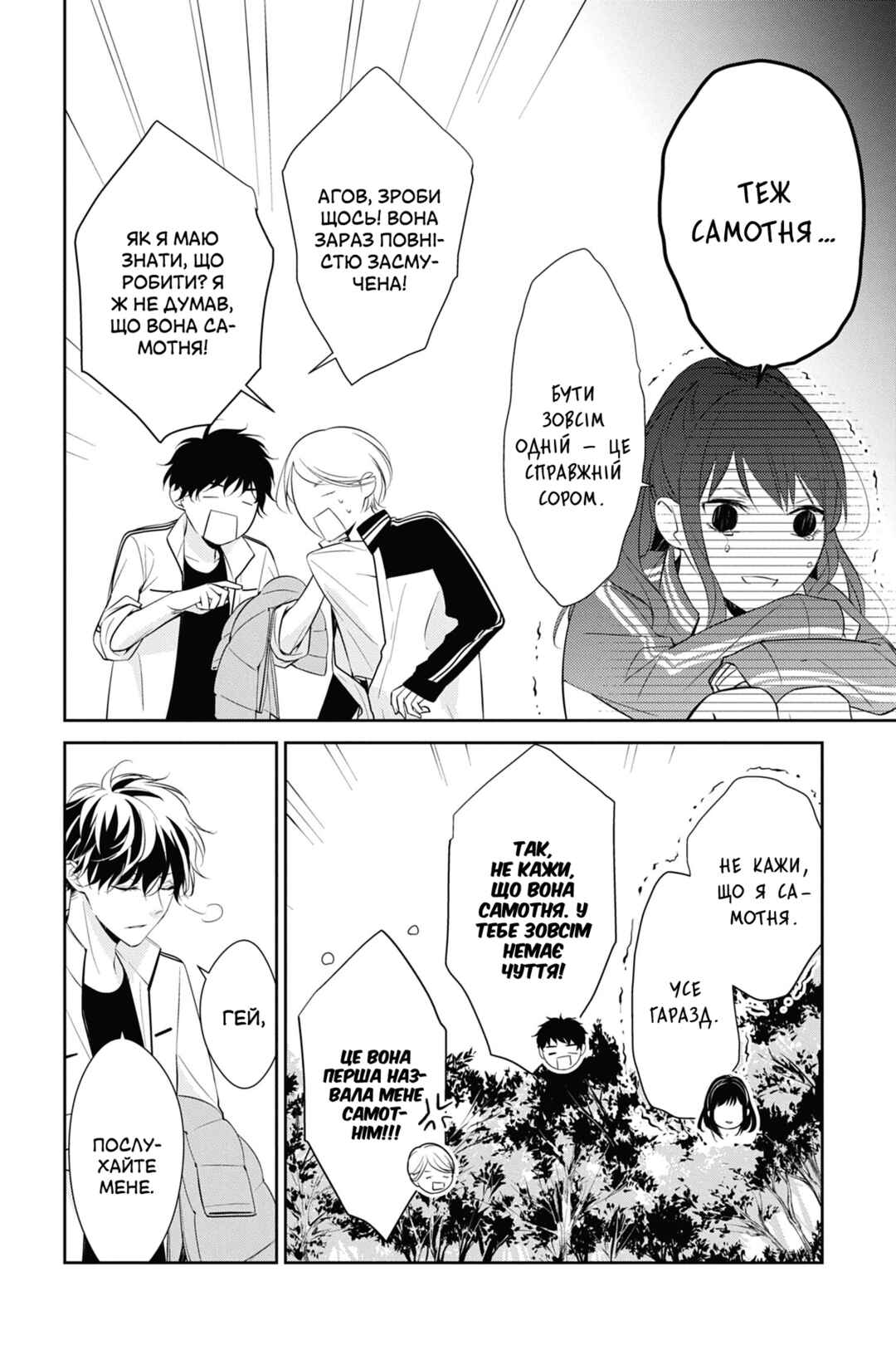 Tsuiraku JK to Haijin Kyoushi Chapter 8 - Page 18
