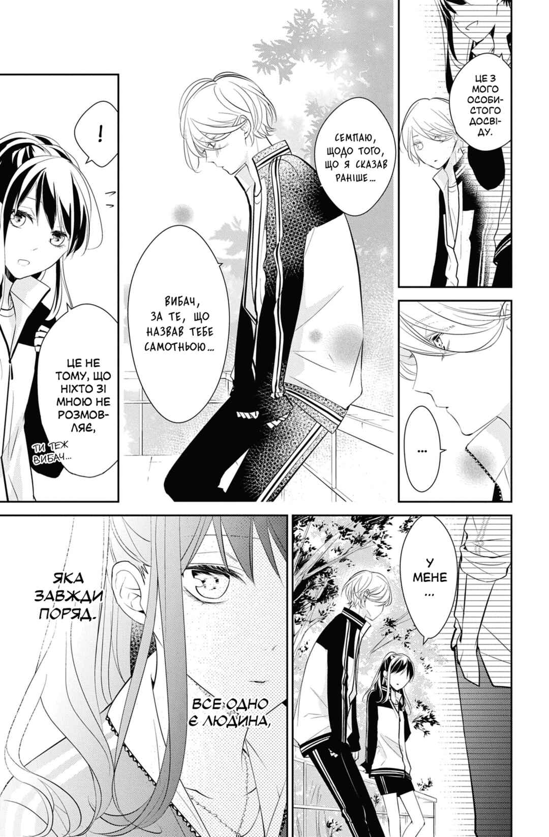 Tsuiraku JK to Haijin Kyoushi Chapter 8 - Page 21