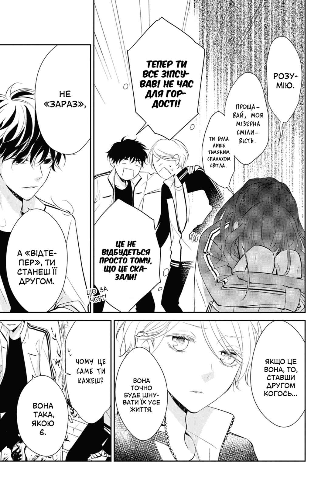 Tsuiraku JK to Haijin Kyoushi Chapter 8 - Page 23
