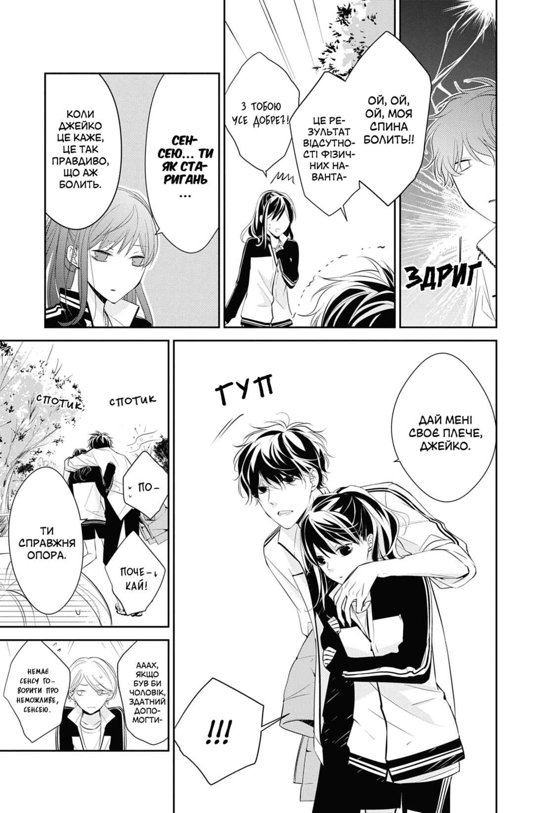 Tsuiraku JK to Haijin Kyoushi Chapter 8 - Page 25