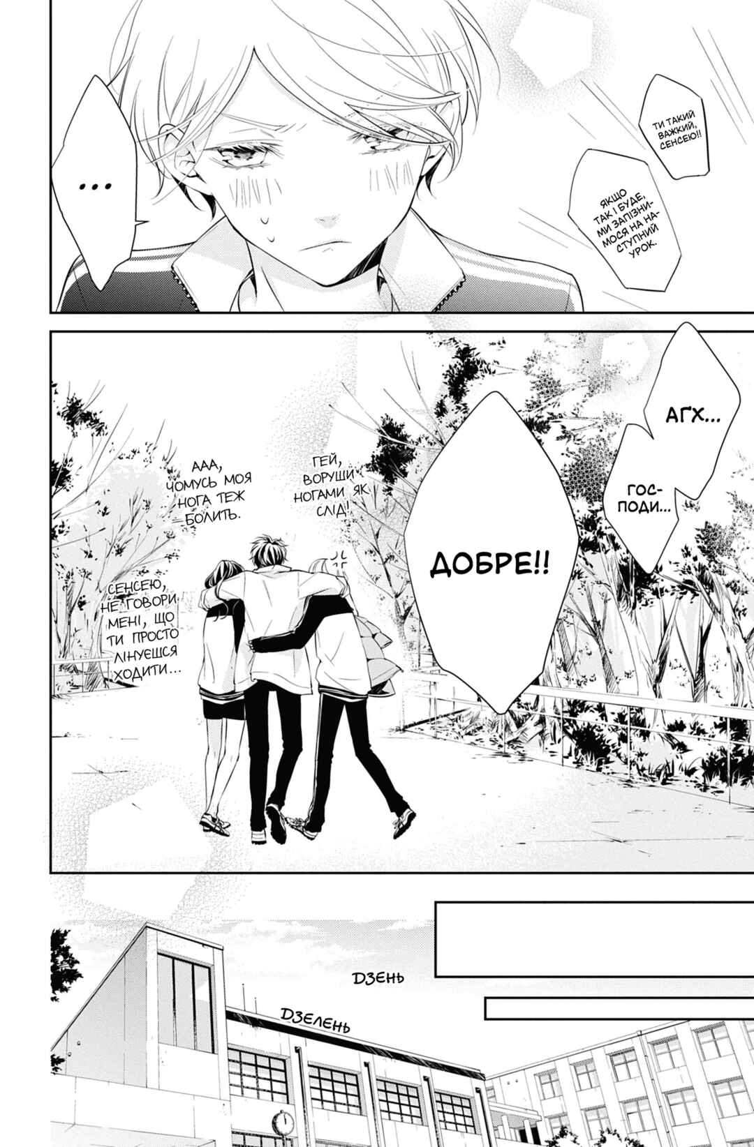 Tsuiraku JK to Haijin Kyoushi Chapter 8 - Page 26