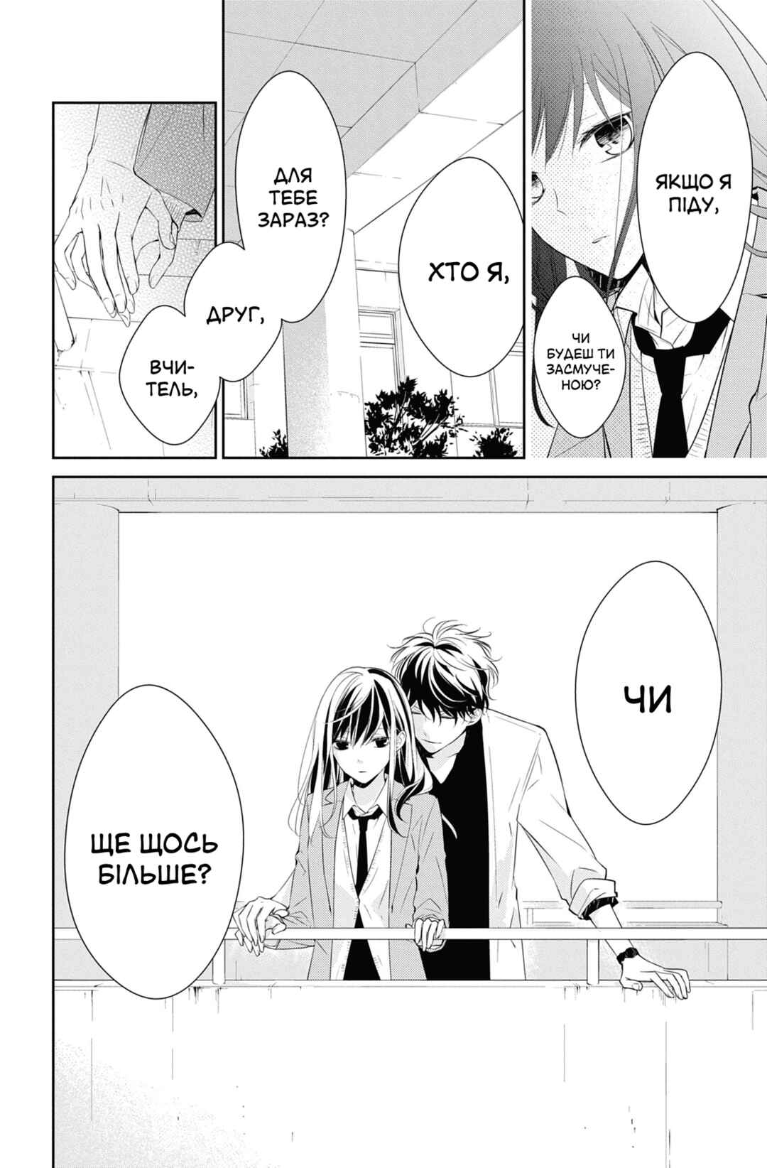 Tsuiraku JK to Haijin Kyoushi Chapter 8 - Page 31