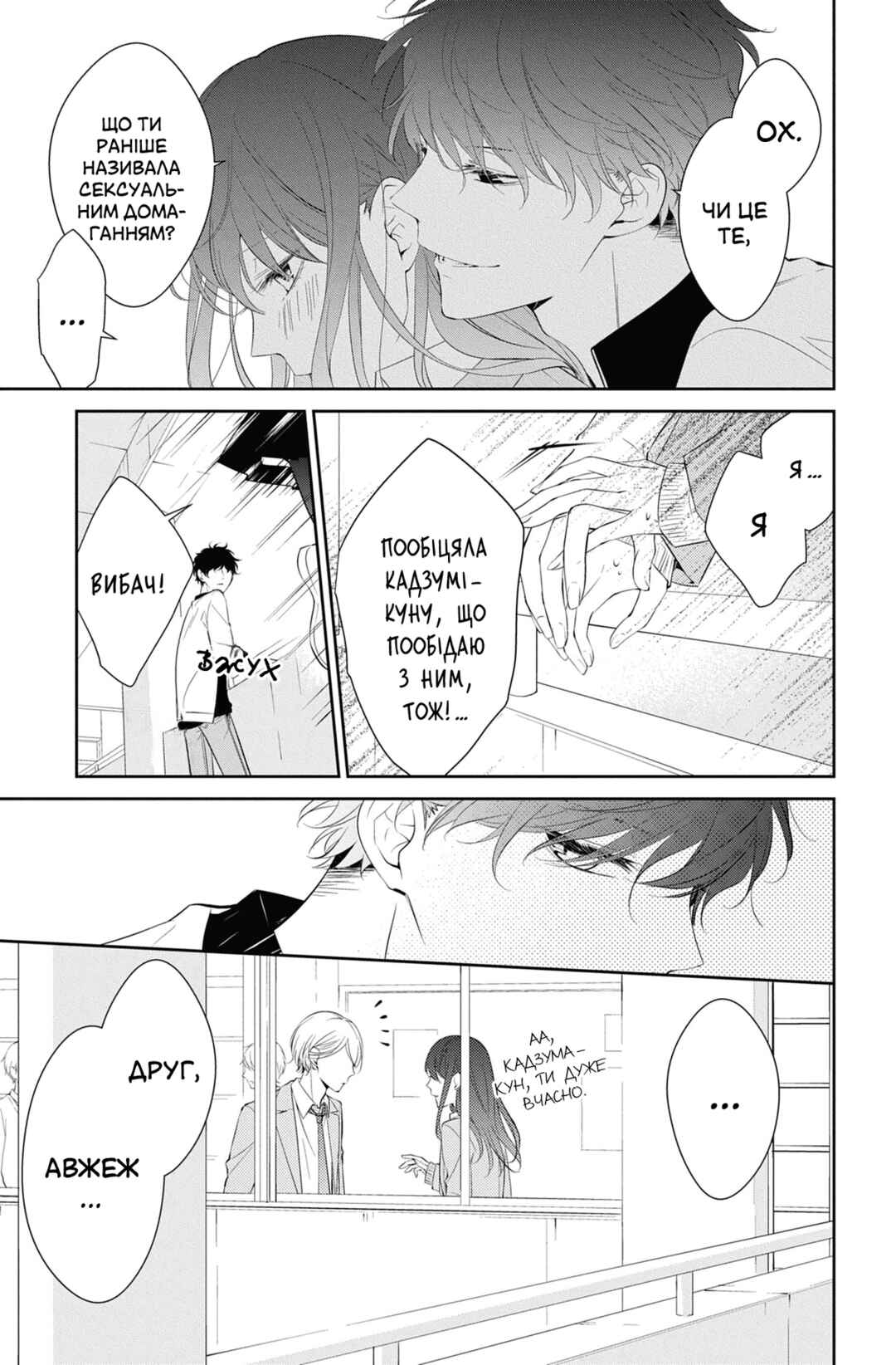Tsuiraku JK to Haijin Kyoushi Chapter 8 - Page 32