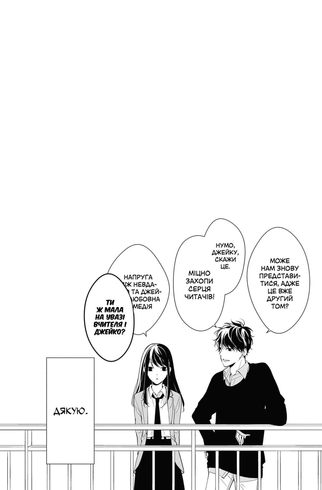 Tsuiraku JK to Haijin Kyoushi Chapter 8 - Page 4