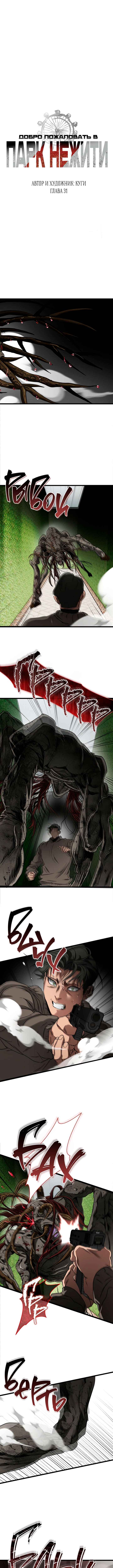 Welcome to Undead Park Chapter 31 - Page 1
