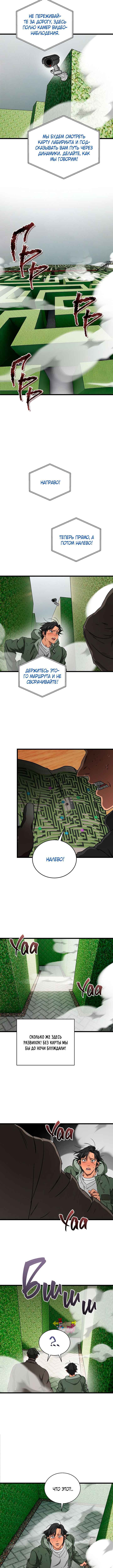 Welcome to Undead Park Chapter 31 - Page 10