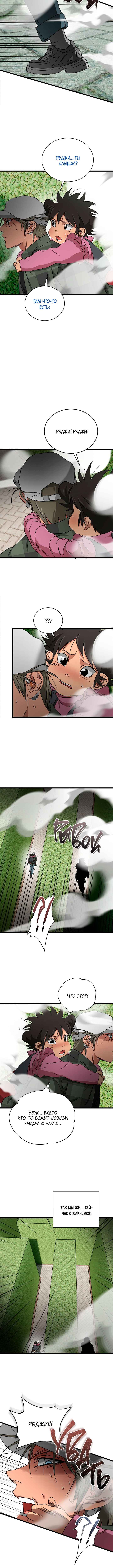 Welcome to Undead Park Chapter 31 - Page 12